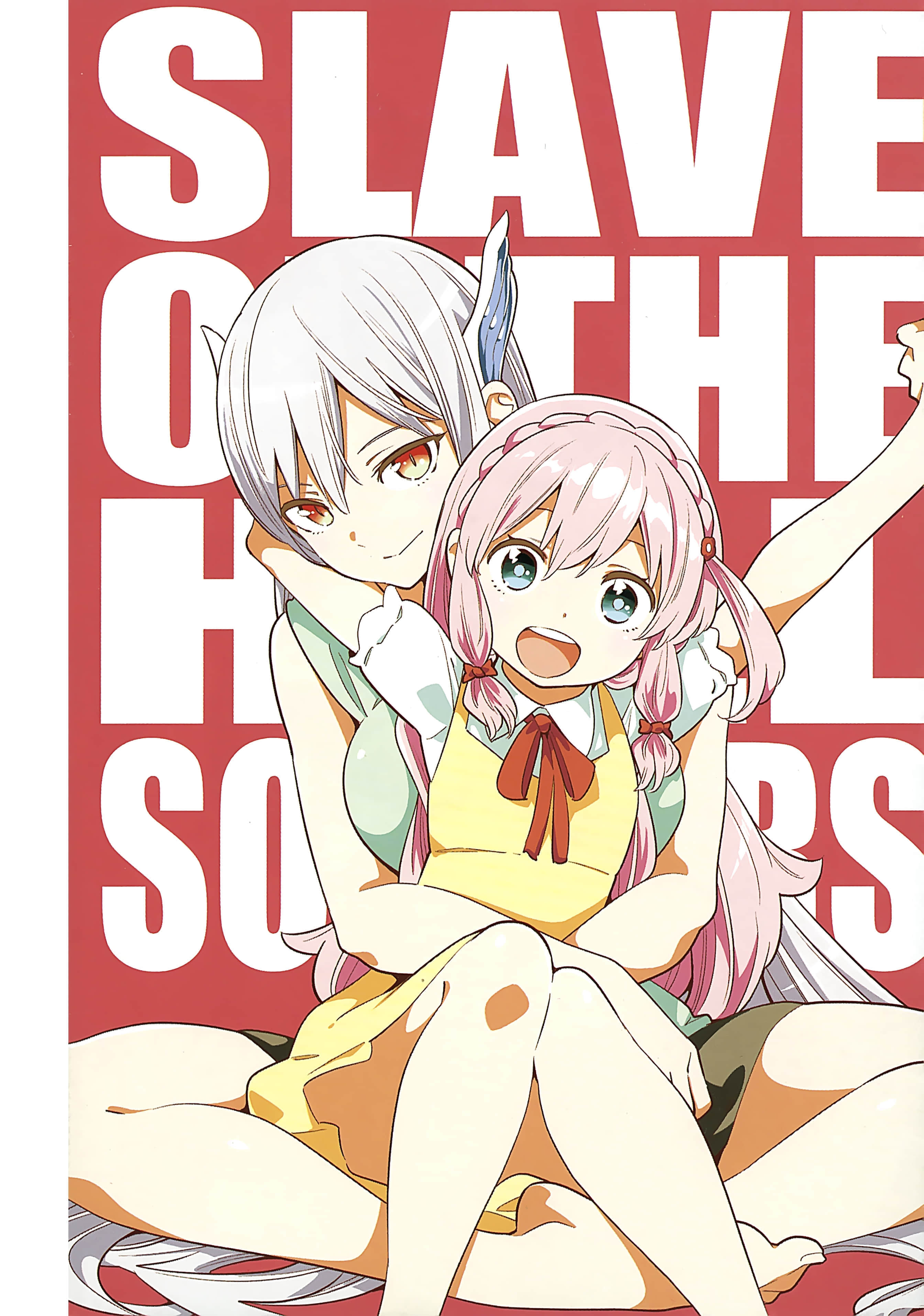 《魔都精兵的奴隶》漫画 第2卷