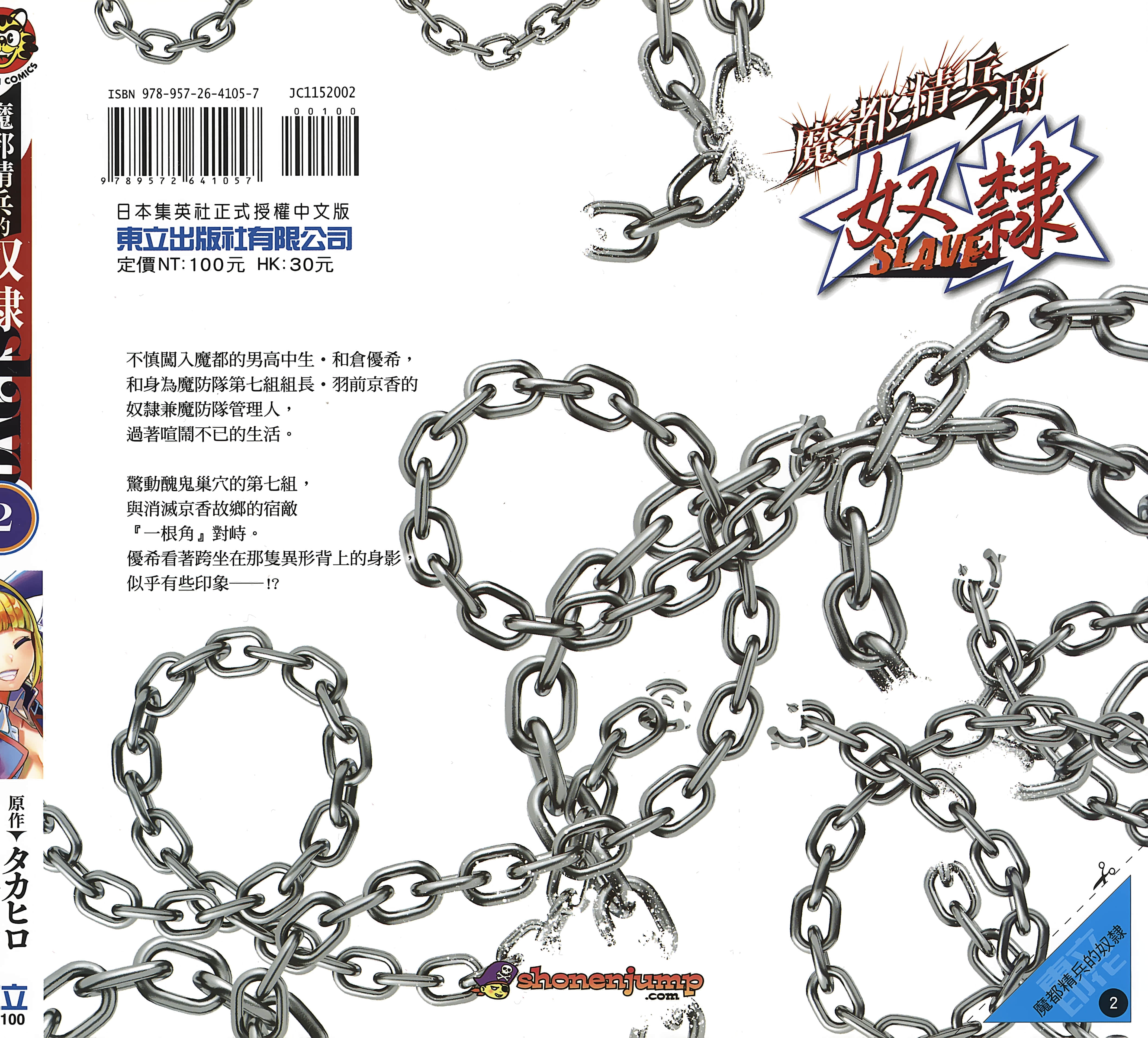 《魔都精兵的奴隶》漫画 第2卷