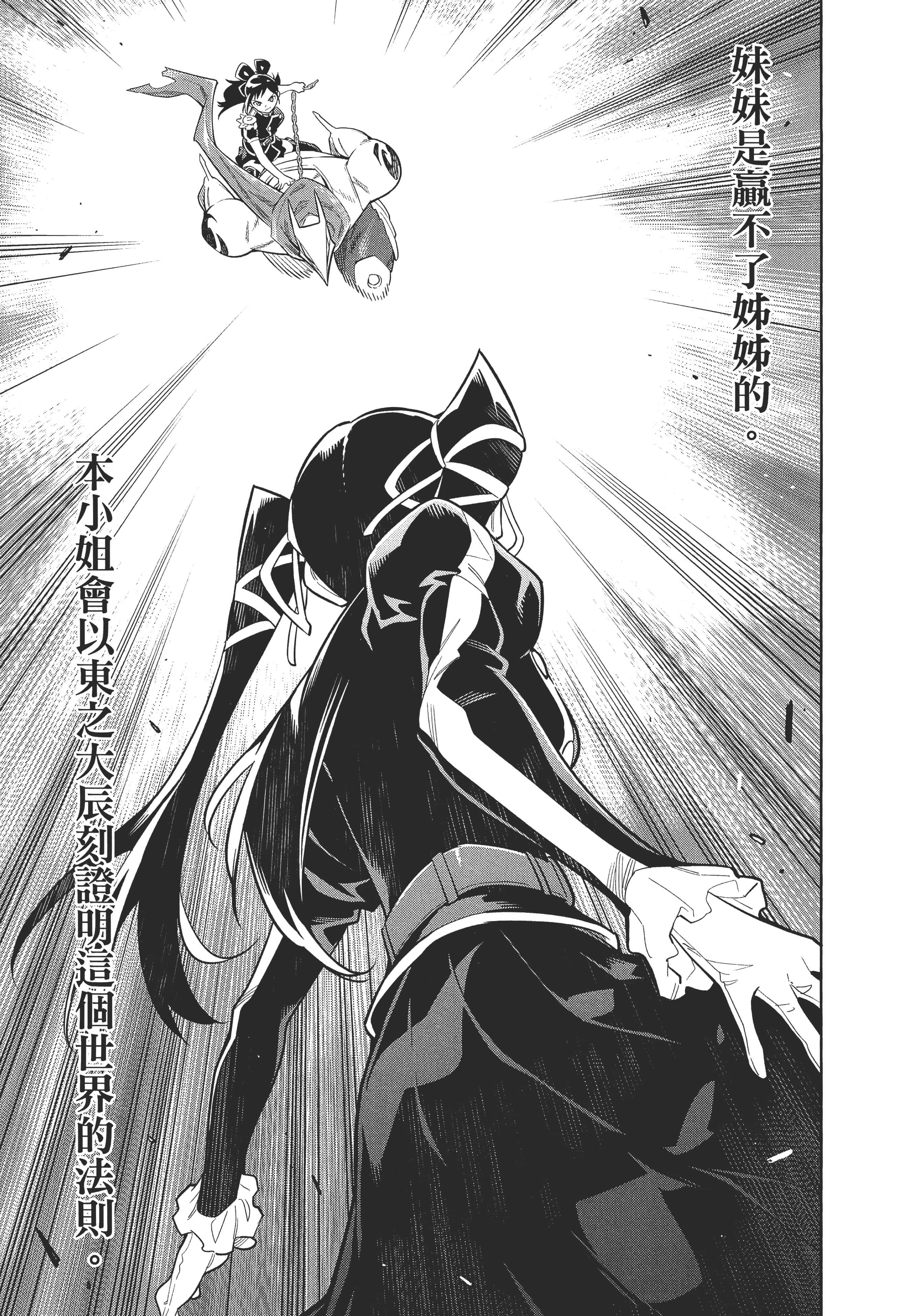 《魔都精兵的奴隶》漫画 第2卷