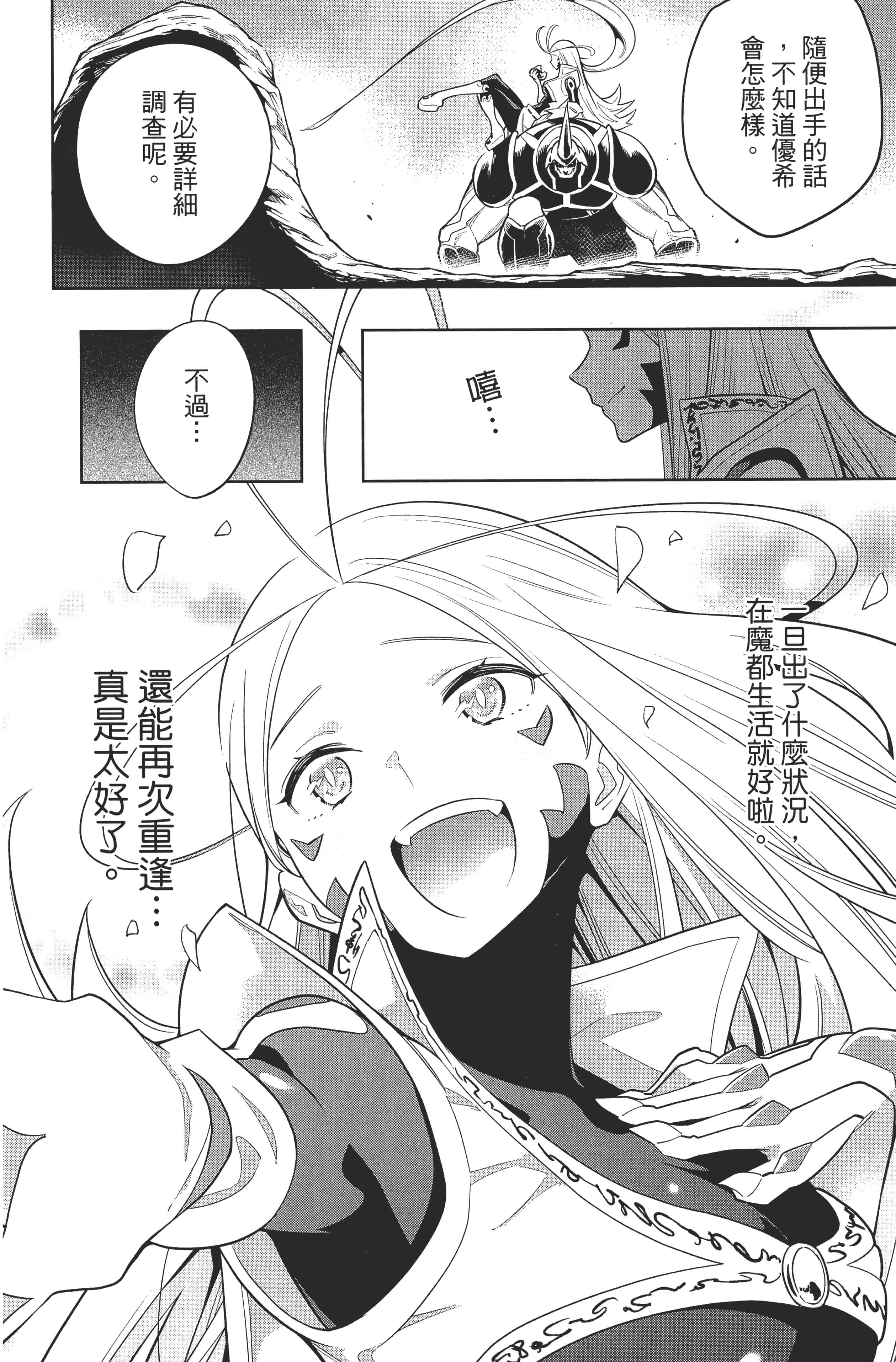 《魔都精兵的奴隶》漫画 第2卷