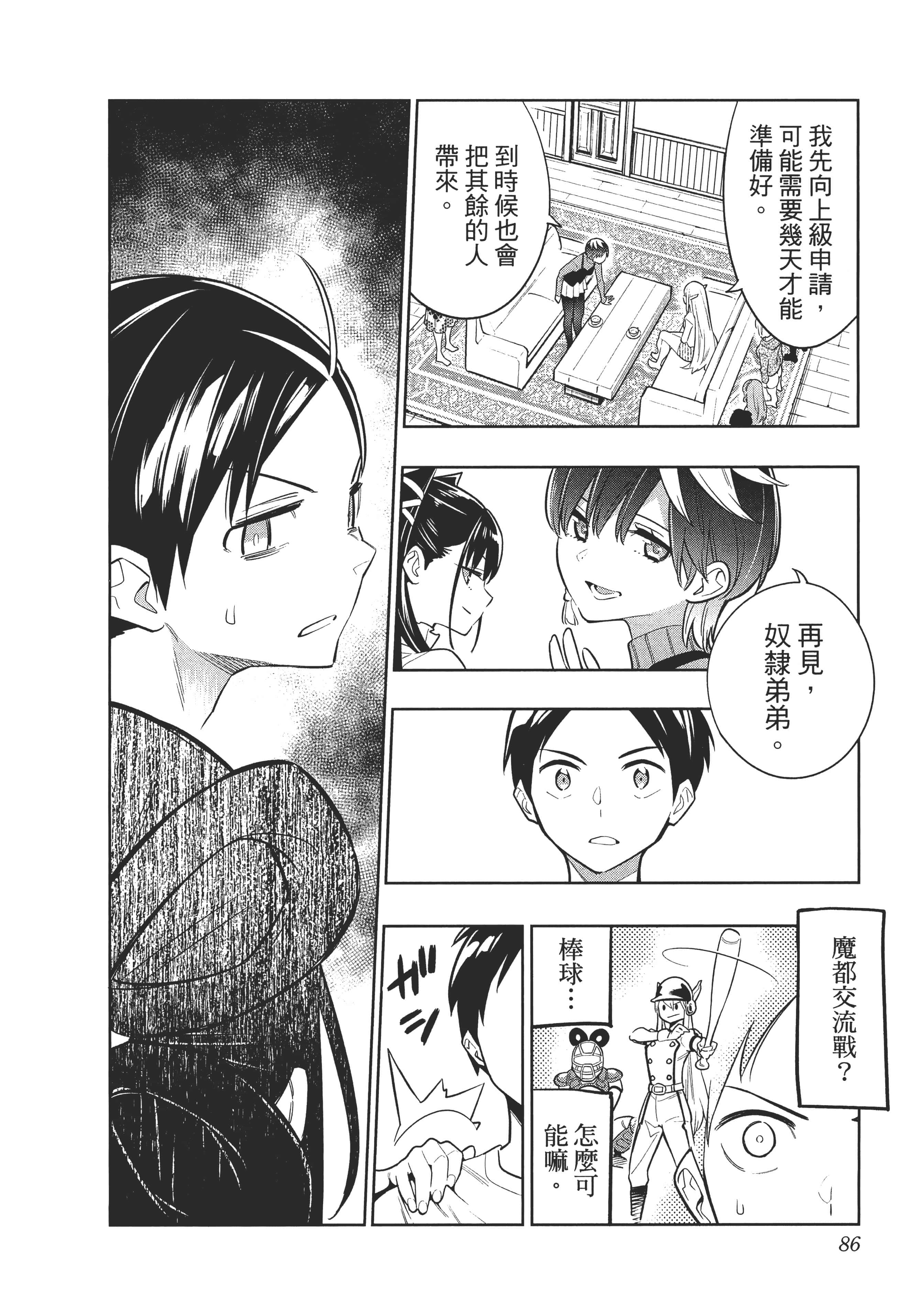 《魔都精兵的奴隶》漫画 第2卷