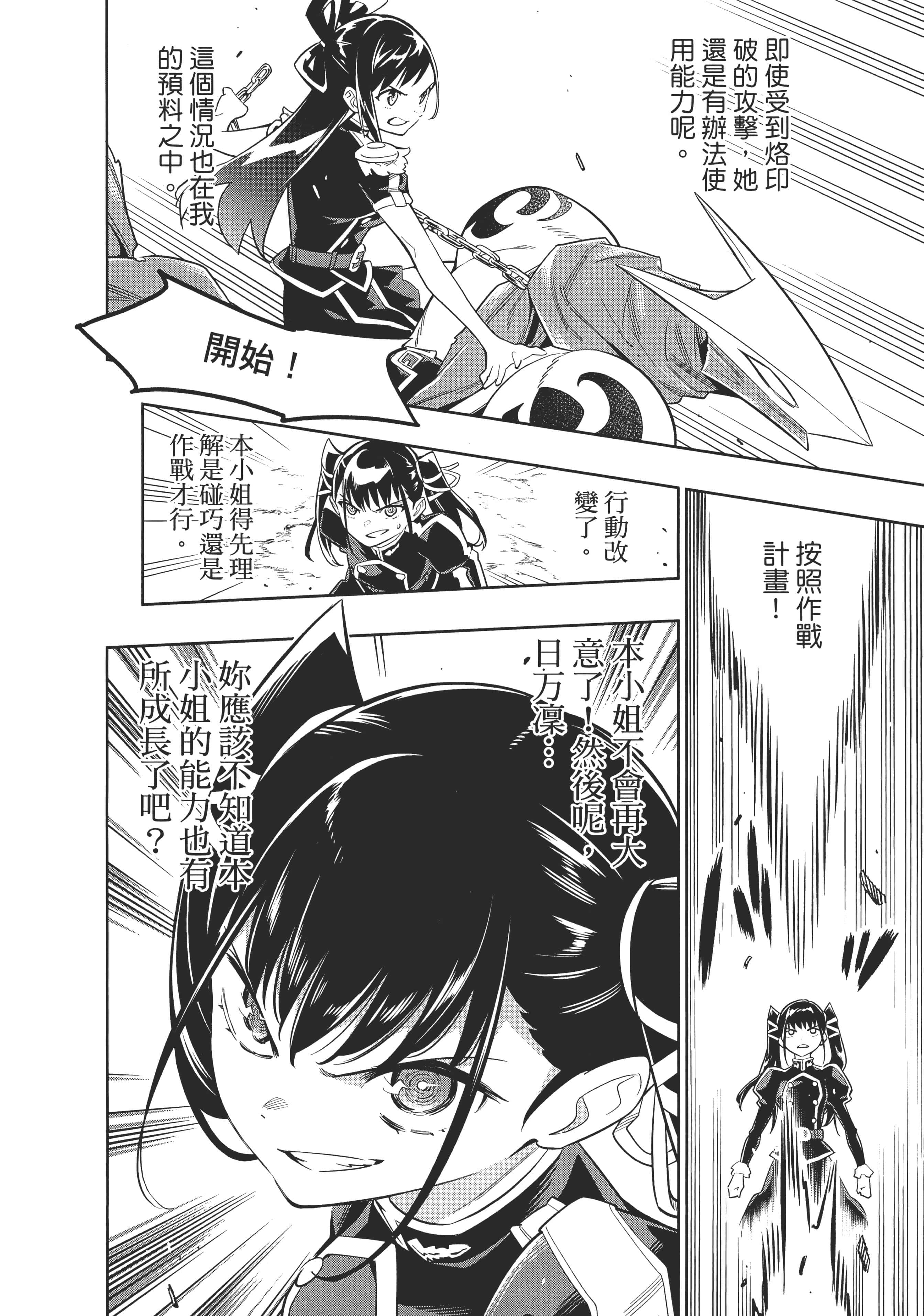 《魔都精兵的奴隶》漫画 第2卷