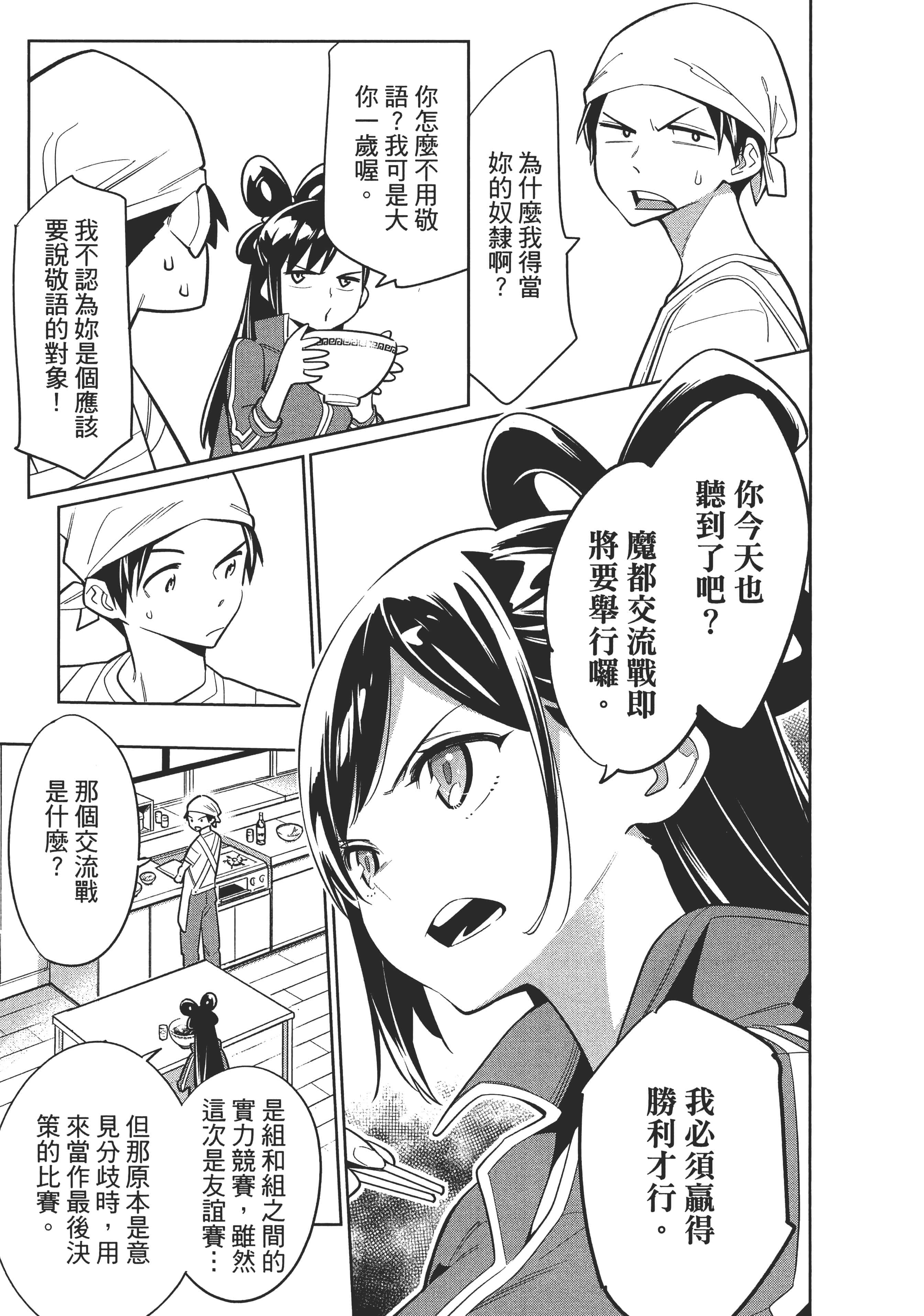 《魔都精兵的奴隶》漫画 第2卷