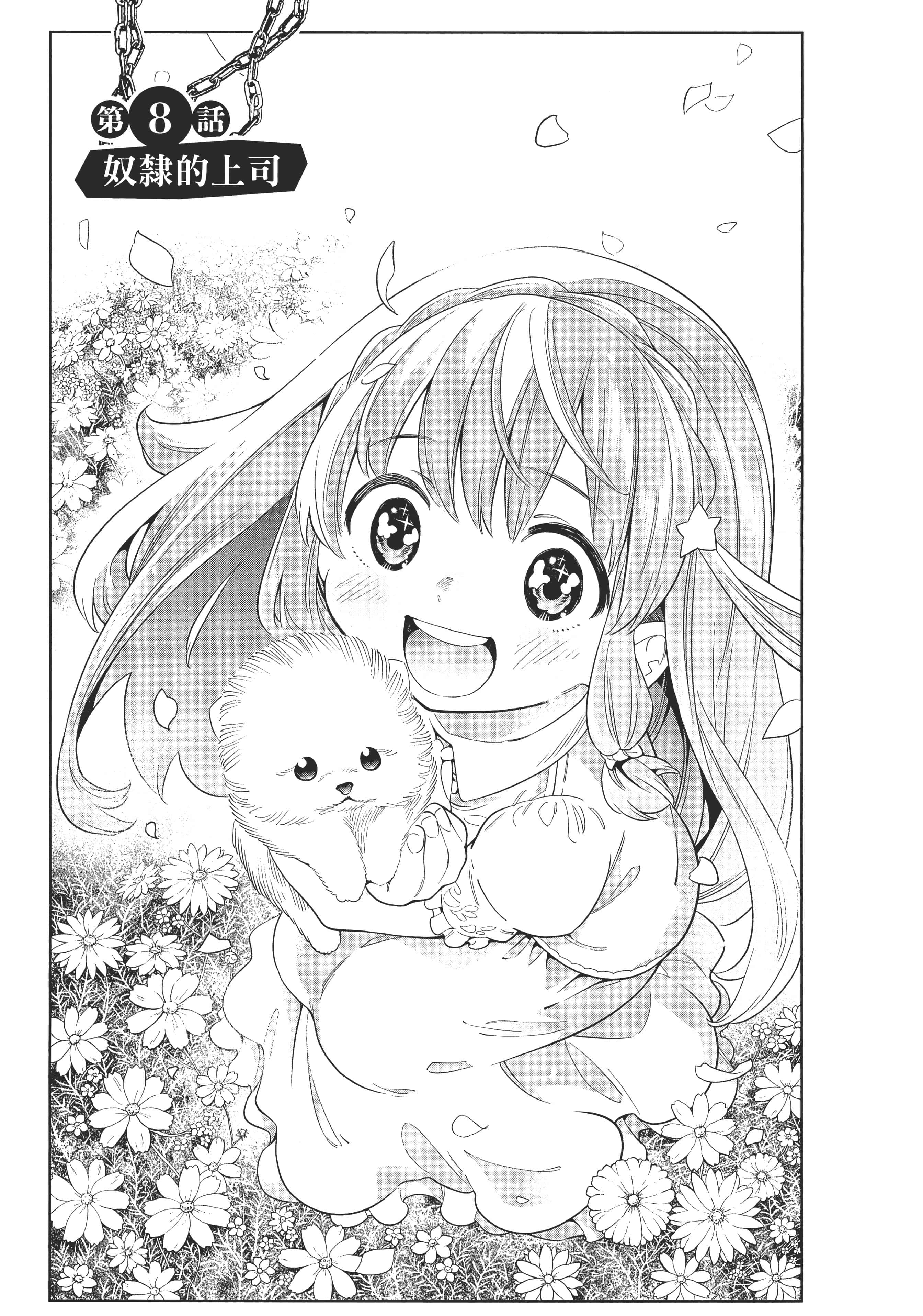 《魔都精兵的奴隶》漫画 第2卷