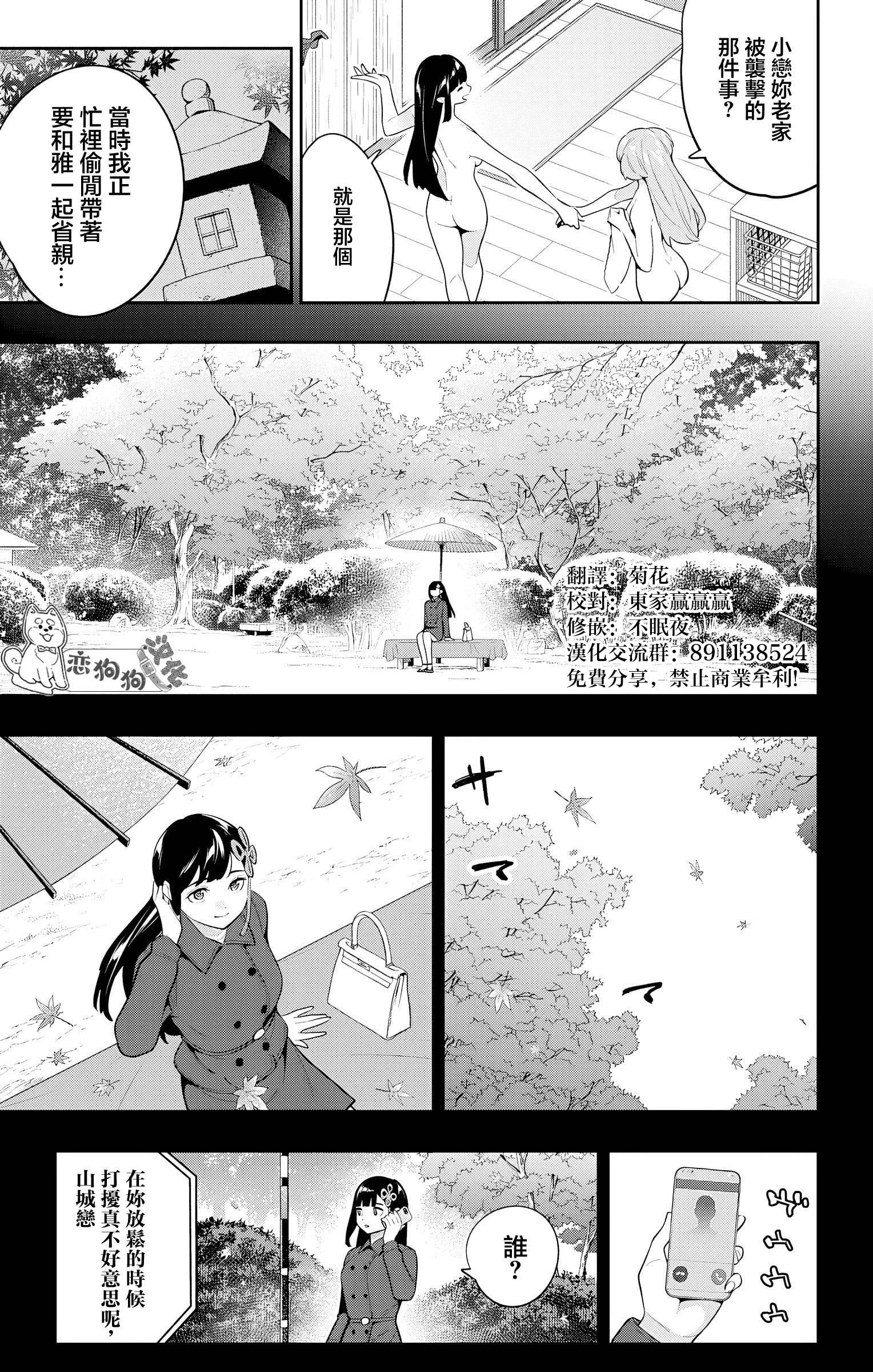 《魔都精兵的奴隶》漫画 第135话
