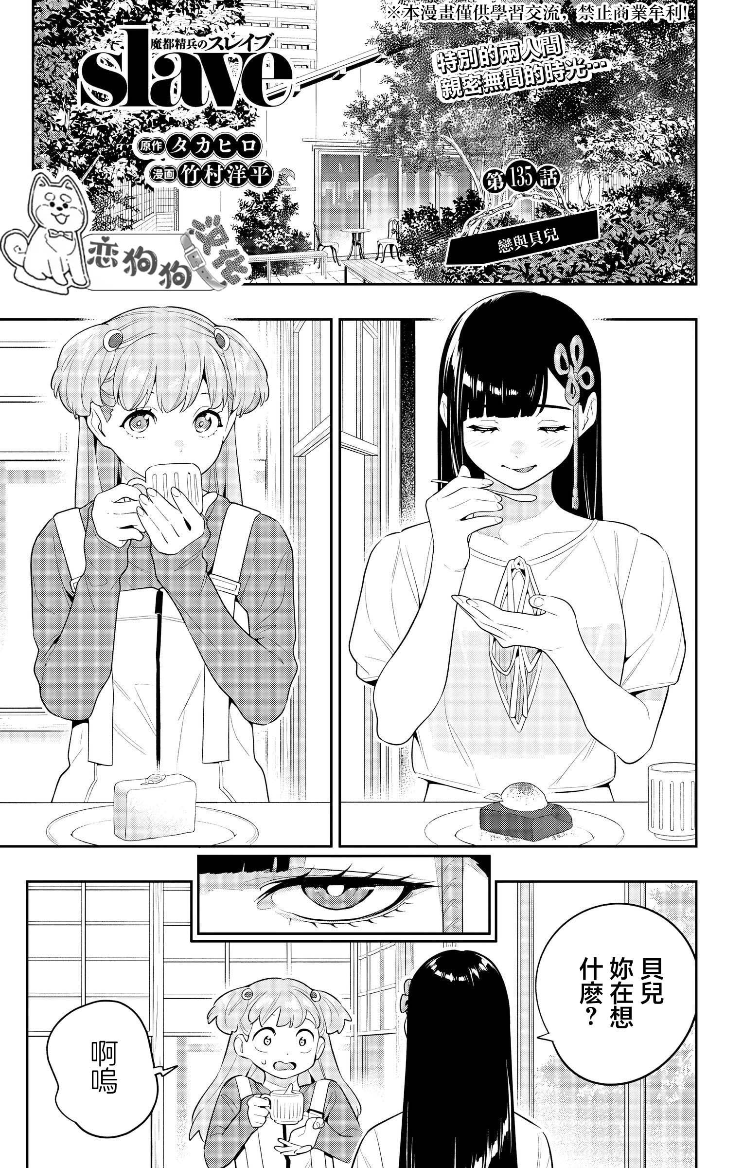 《魔都精兵的奴隶》漫画 第135话