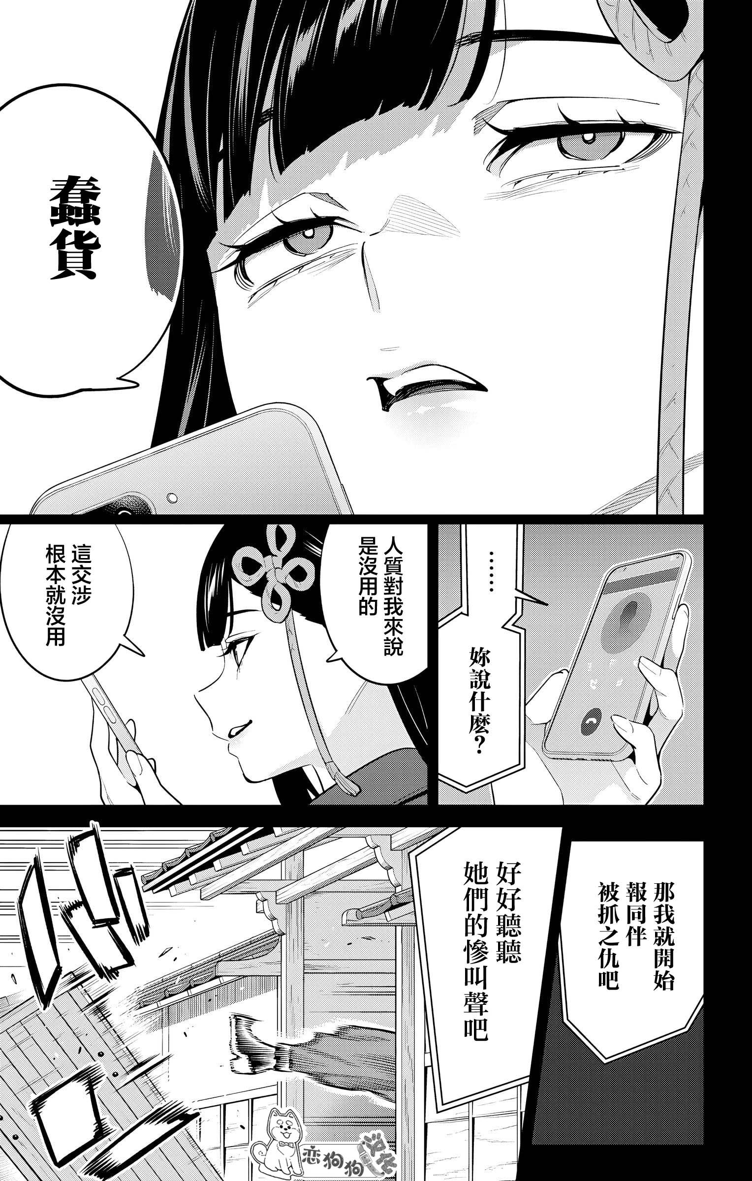 《魔都精兵的奴隶》漫画 第135话
