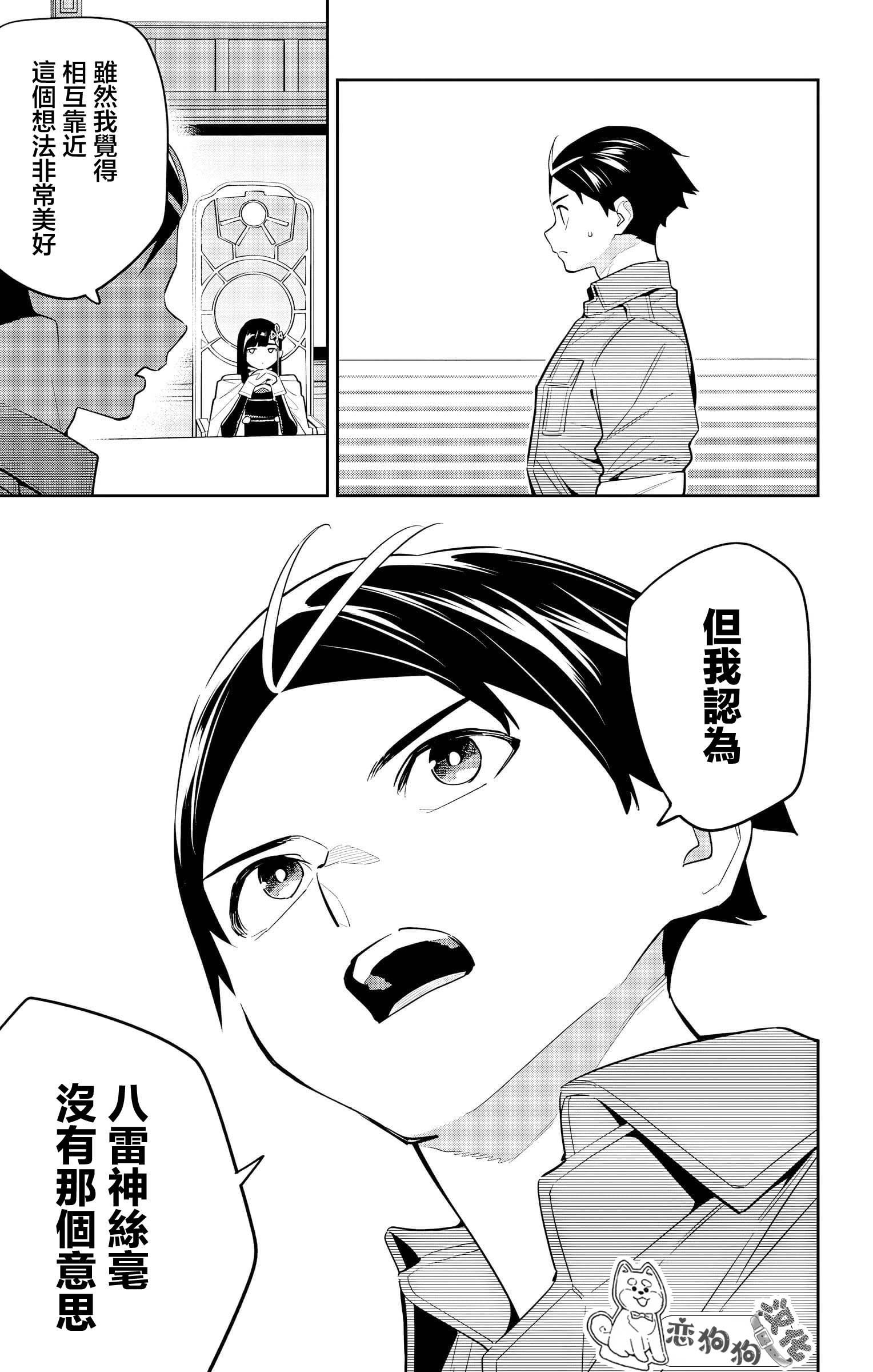 《魔都精兵的奴隶》漫画 第136话