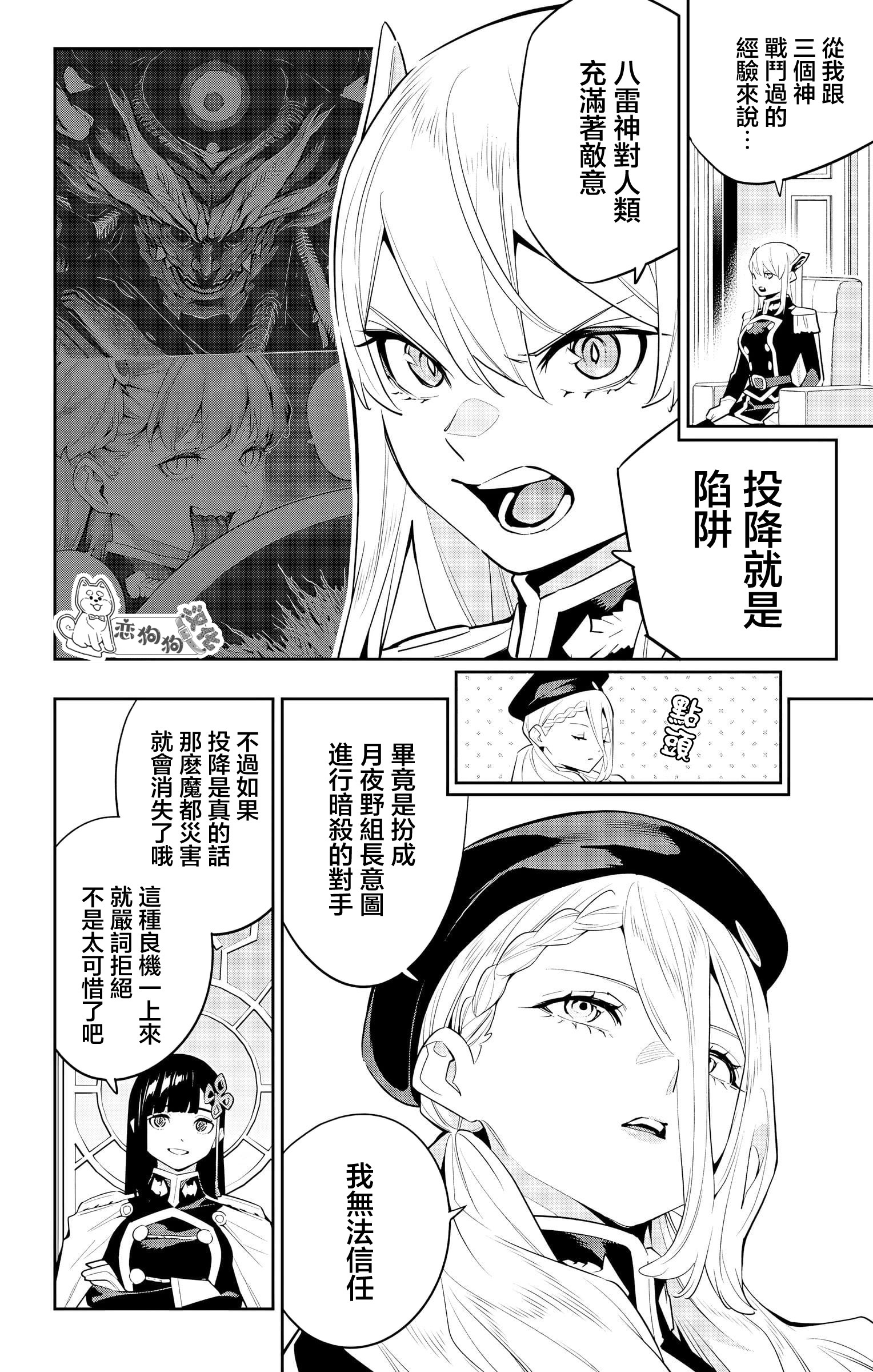 《魔都精兵的奴隶》漫画 第136话