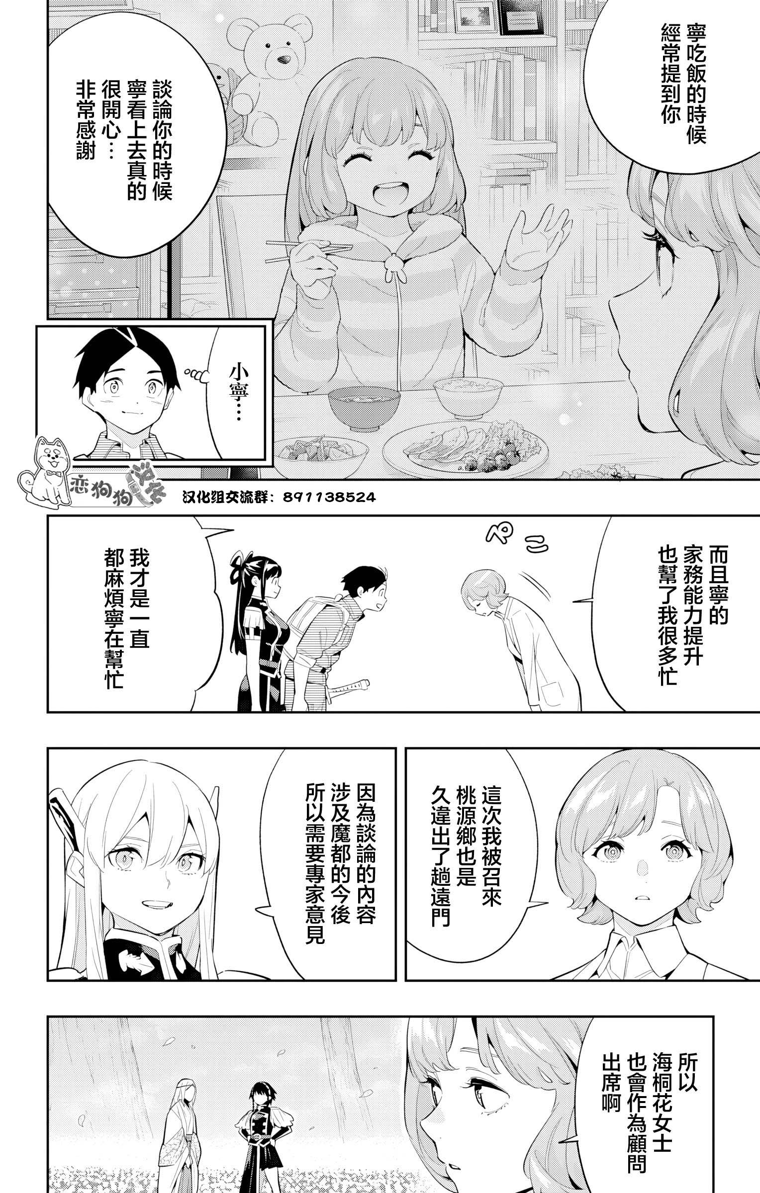 《魔都精兵的奴隶》漫画 第137话