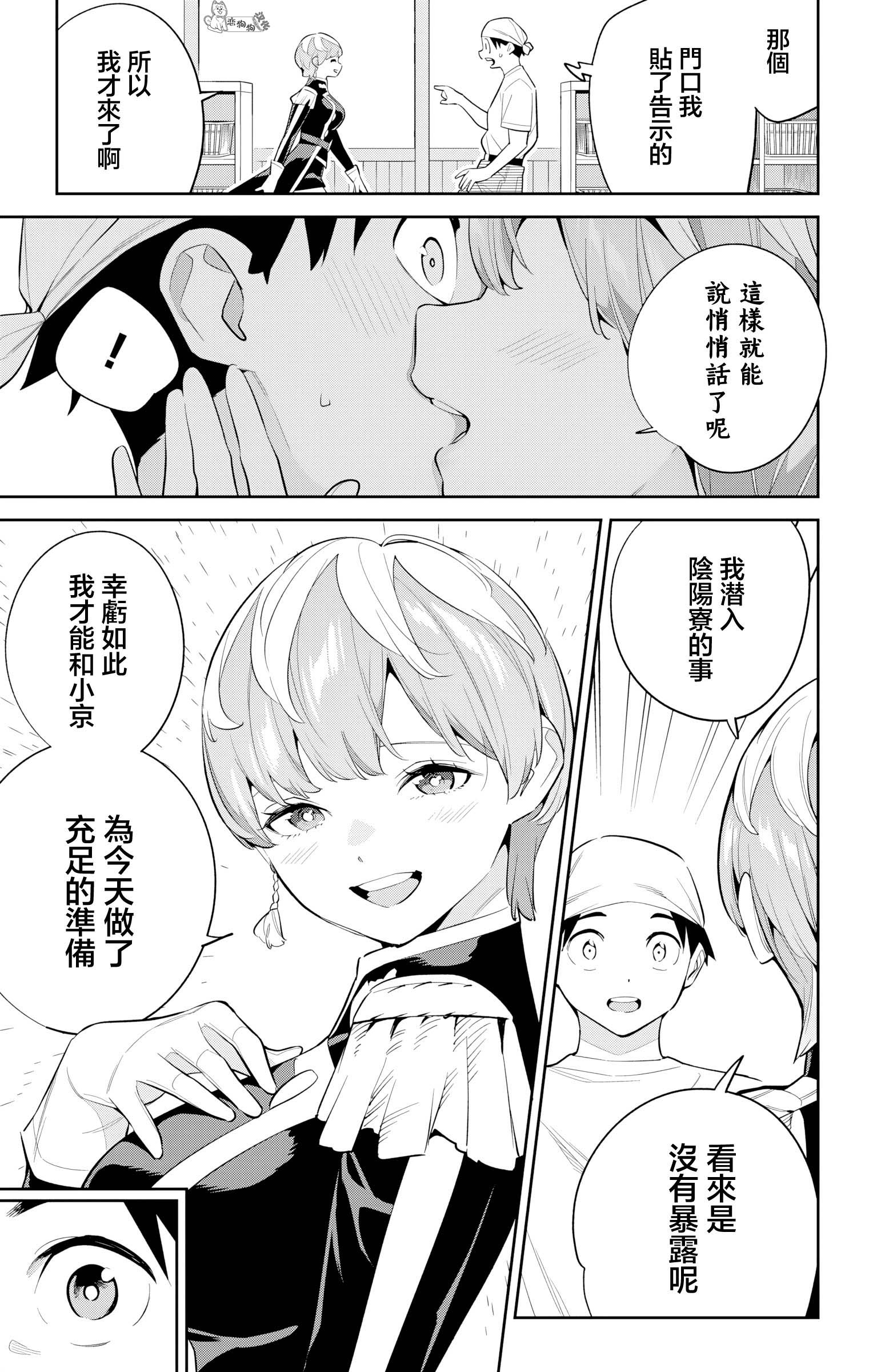 《魔都精兵的奴隶》漫画 第137话