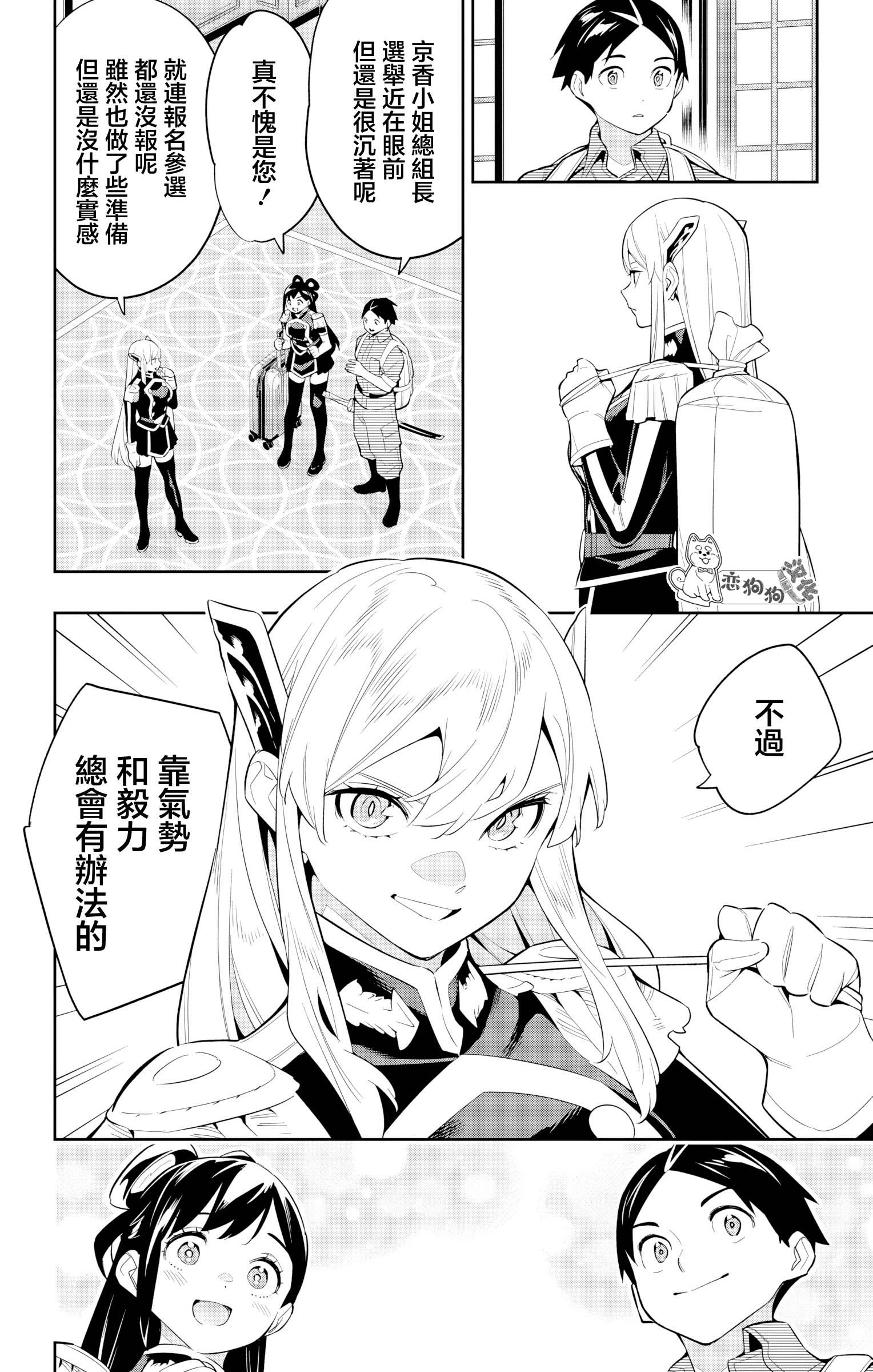 《魔都精兵的奴隶》漫画 第137话