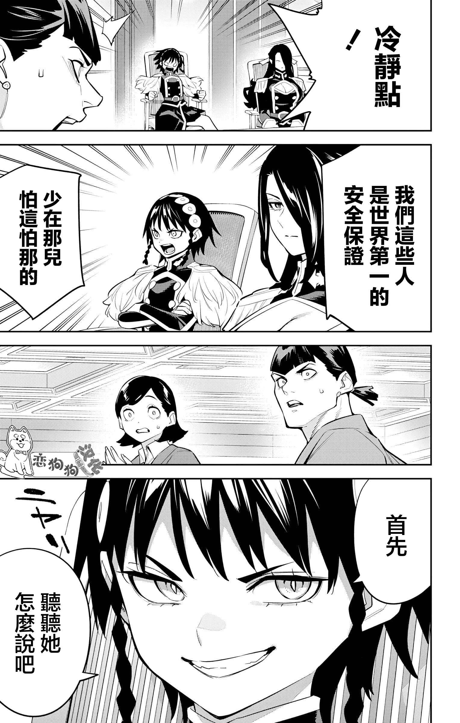 《魔都精兵的奴隶》漫画 第138话