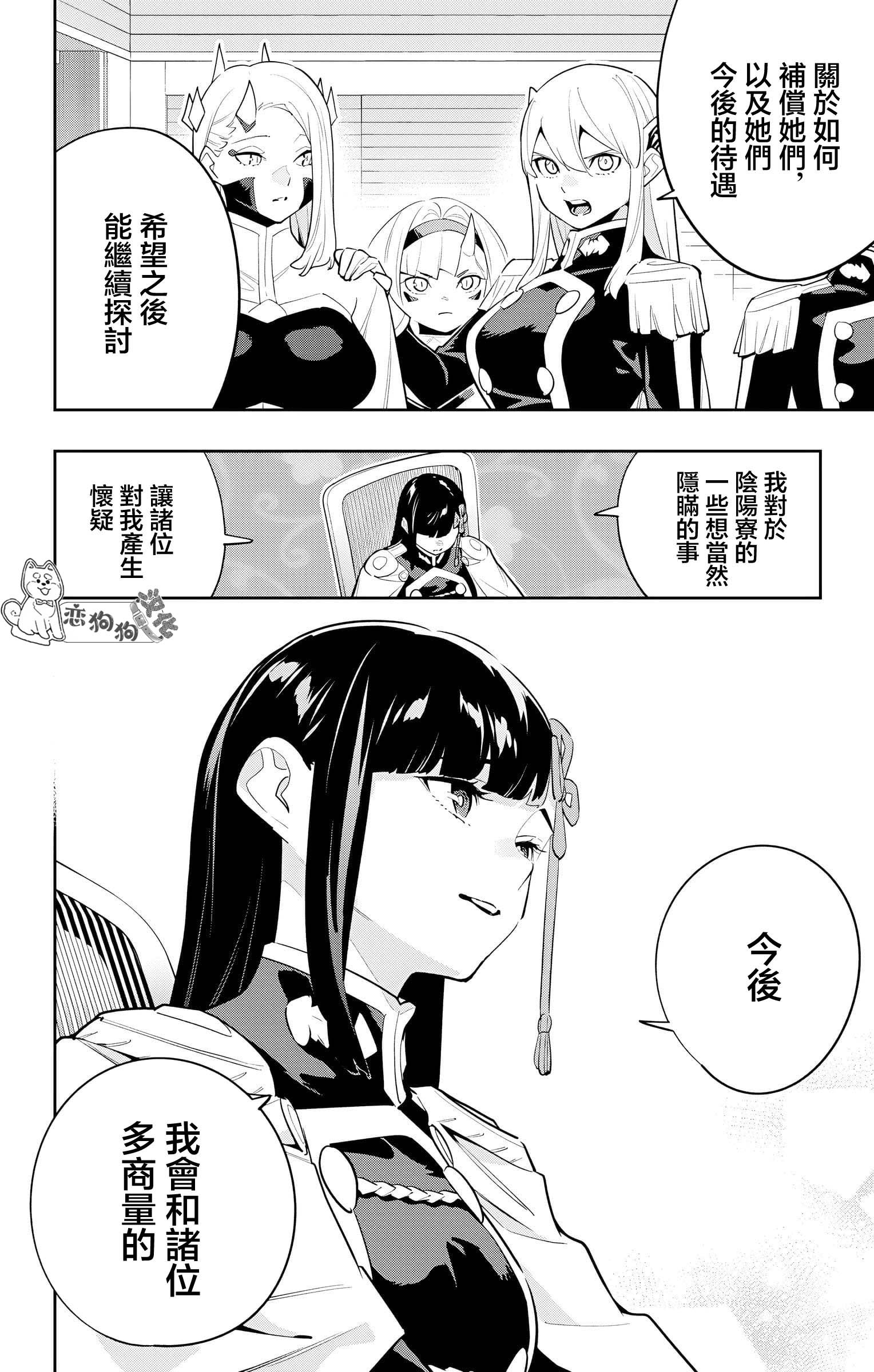 《魔都精兵的奴隶》漫画 第139话