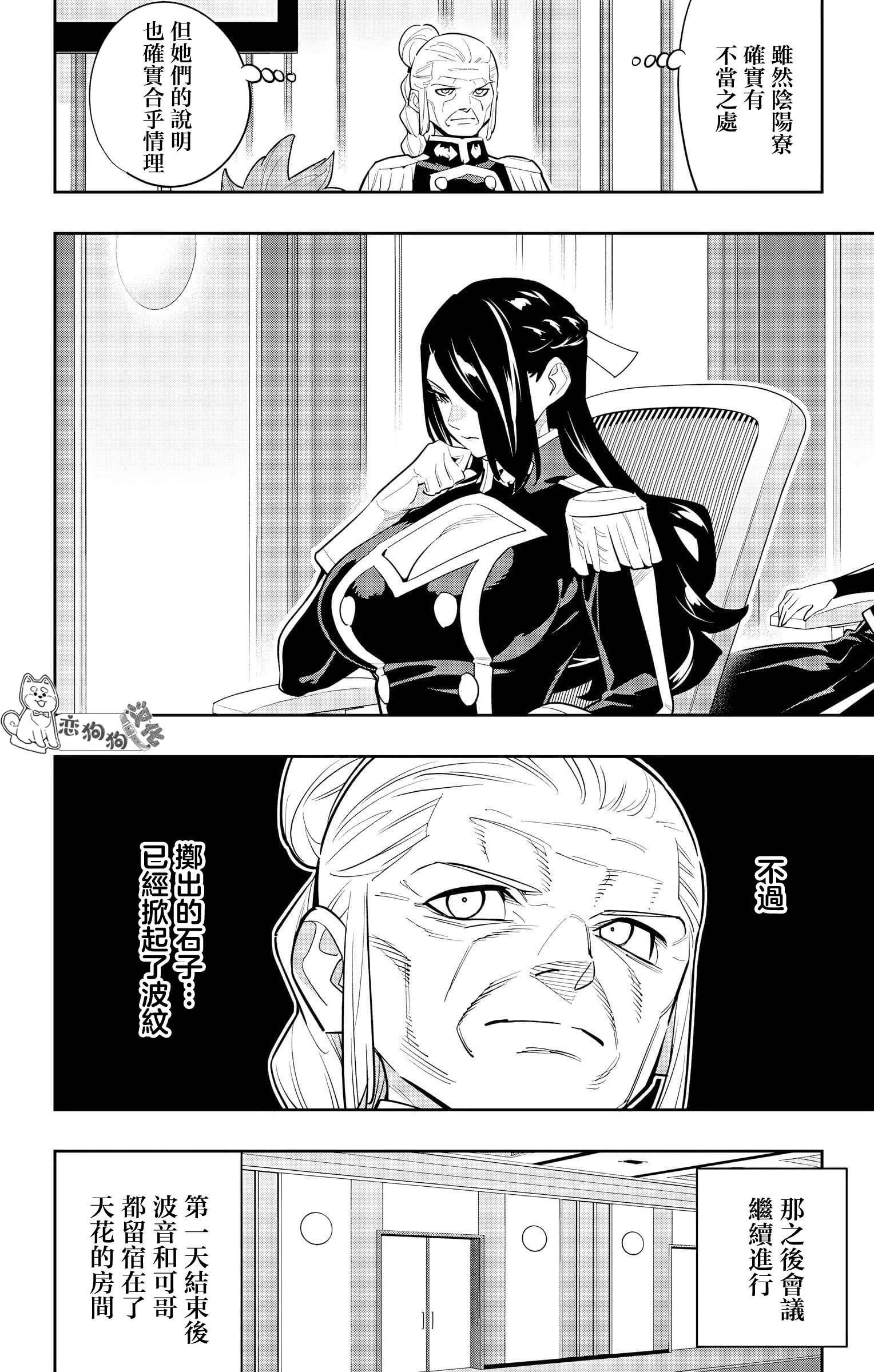 《魔都精兵的奴隶》漫画 第139话