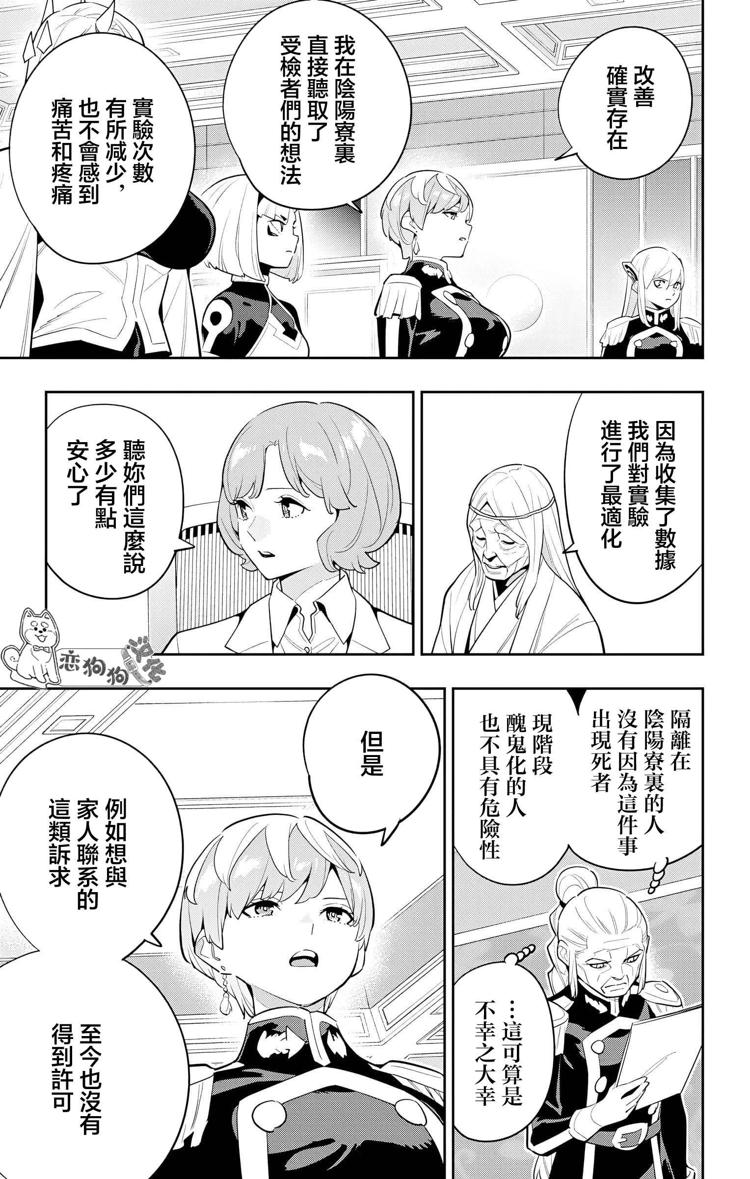 《魔都精兵的奴隶》漫画 第139话
