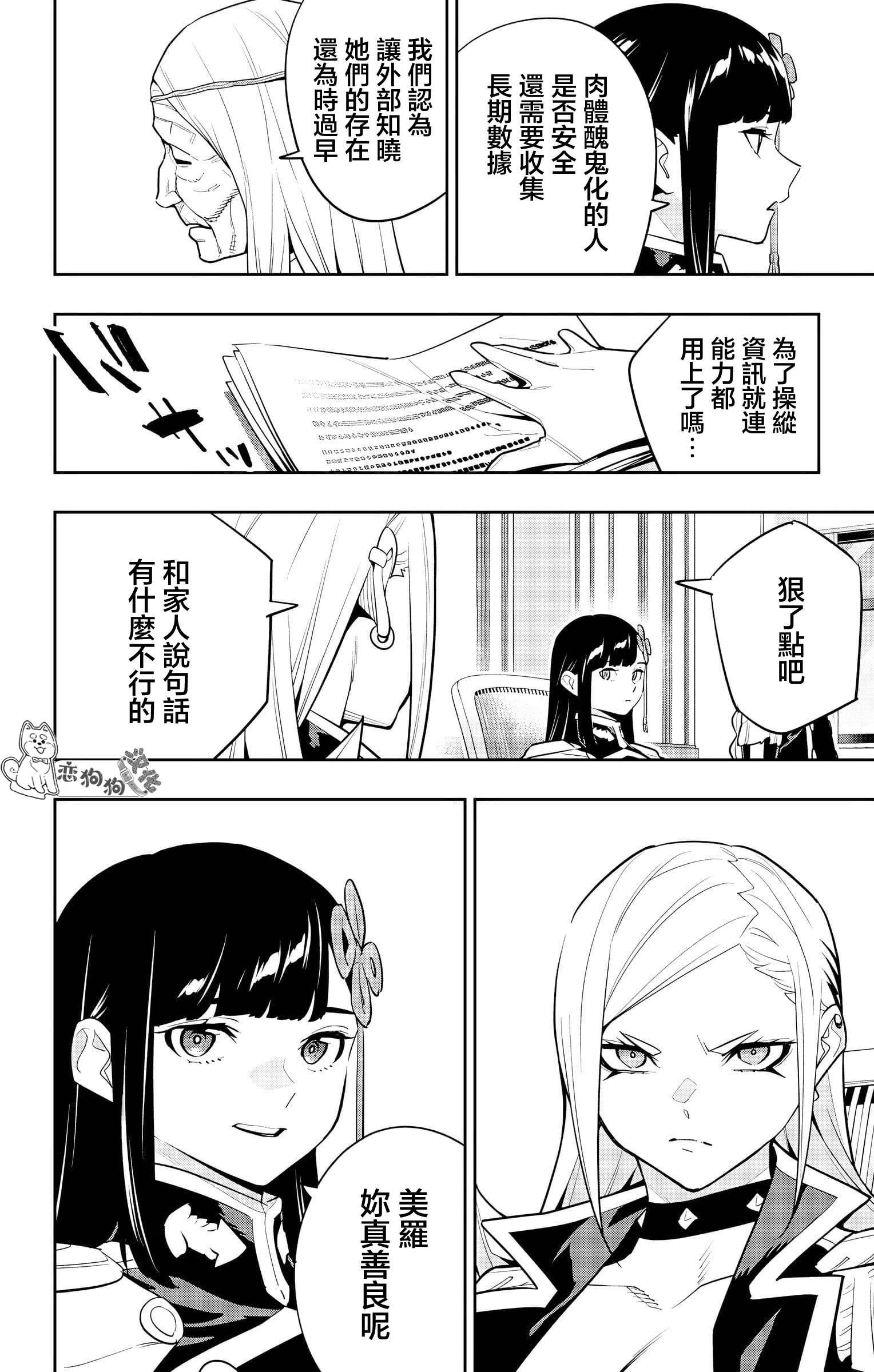 《魔都精兵的奴隶》漫画 第139话