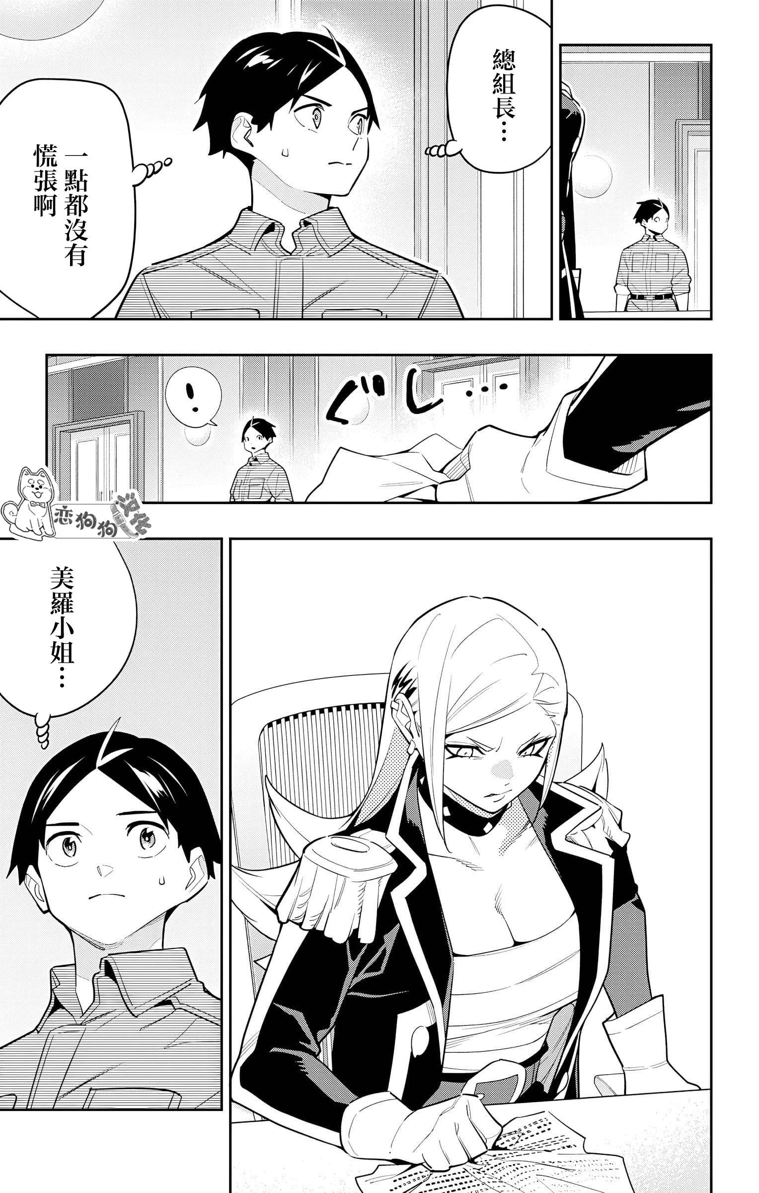 《魔都精兵的奴隶》漫画 第139话