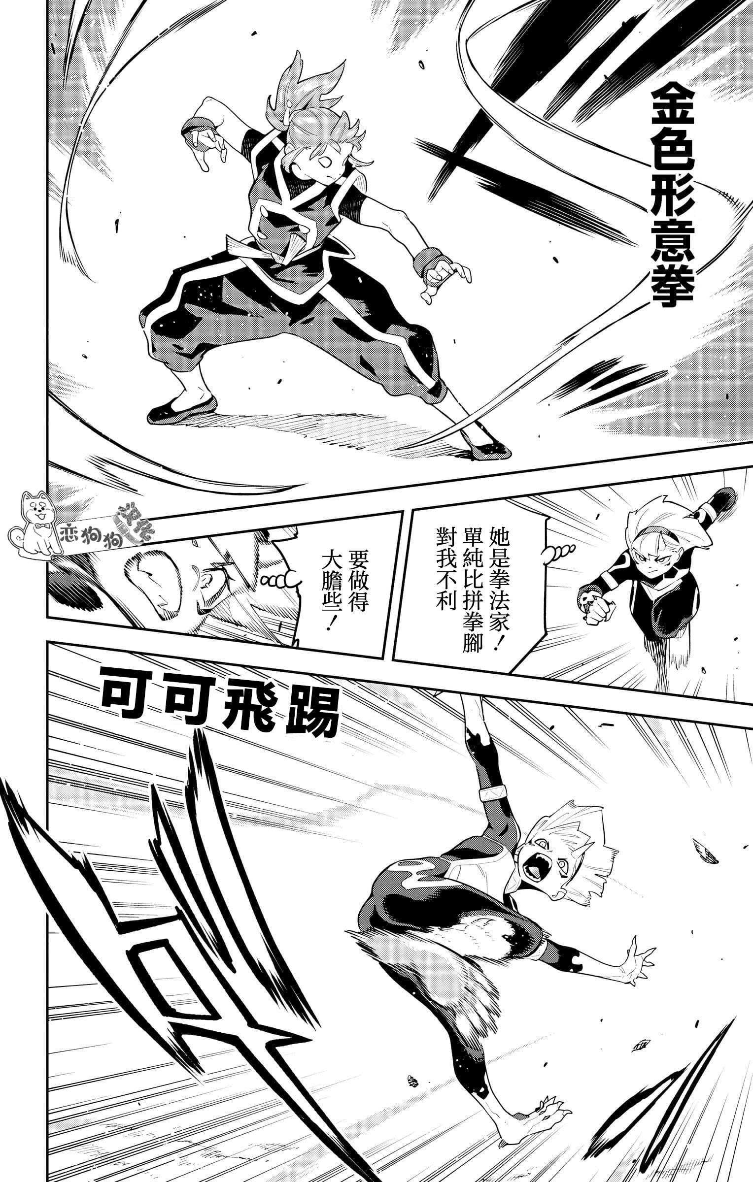 《魔都精兵的奴隶》漫画 第140话