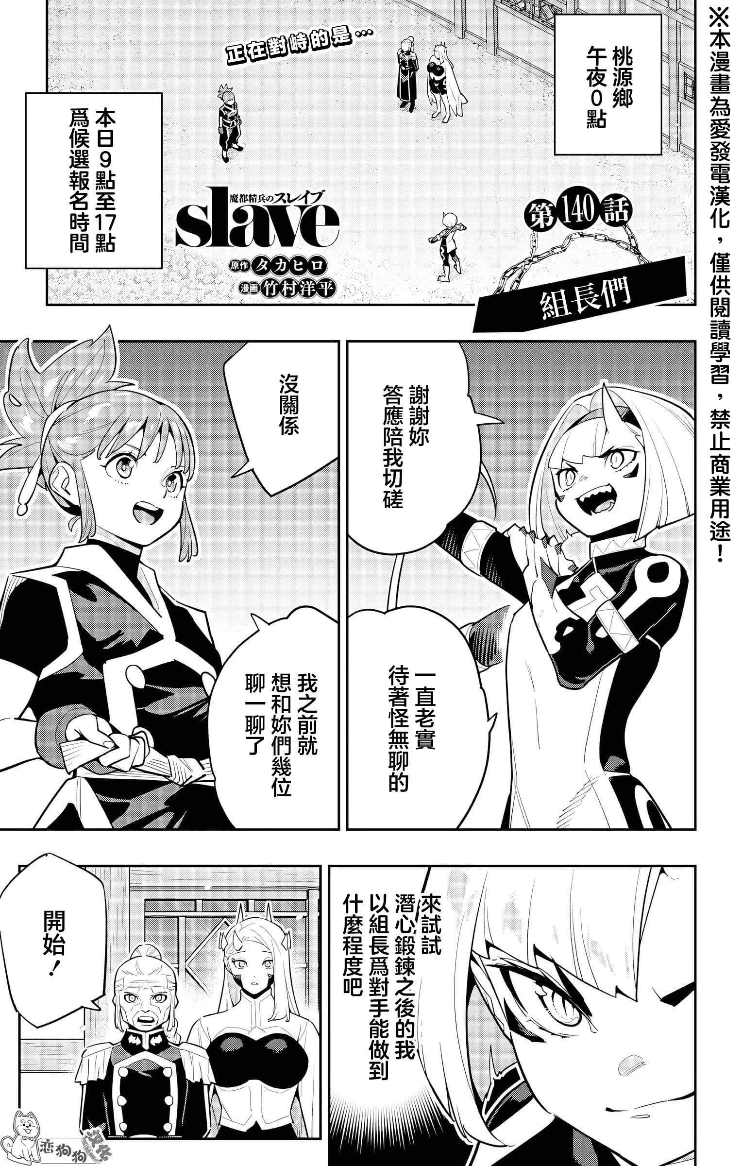 《魔都精兵的奴隶》漫画 第140话