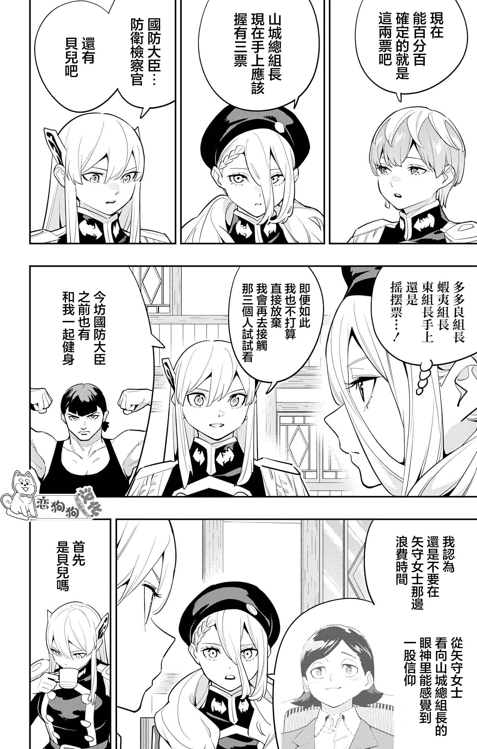 《魔都精兵的奴隶》漫画 第141话