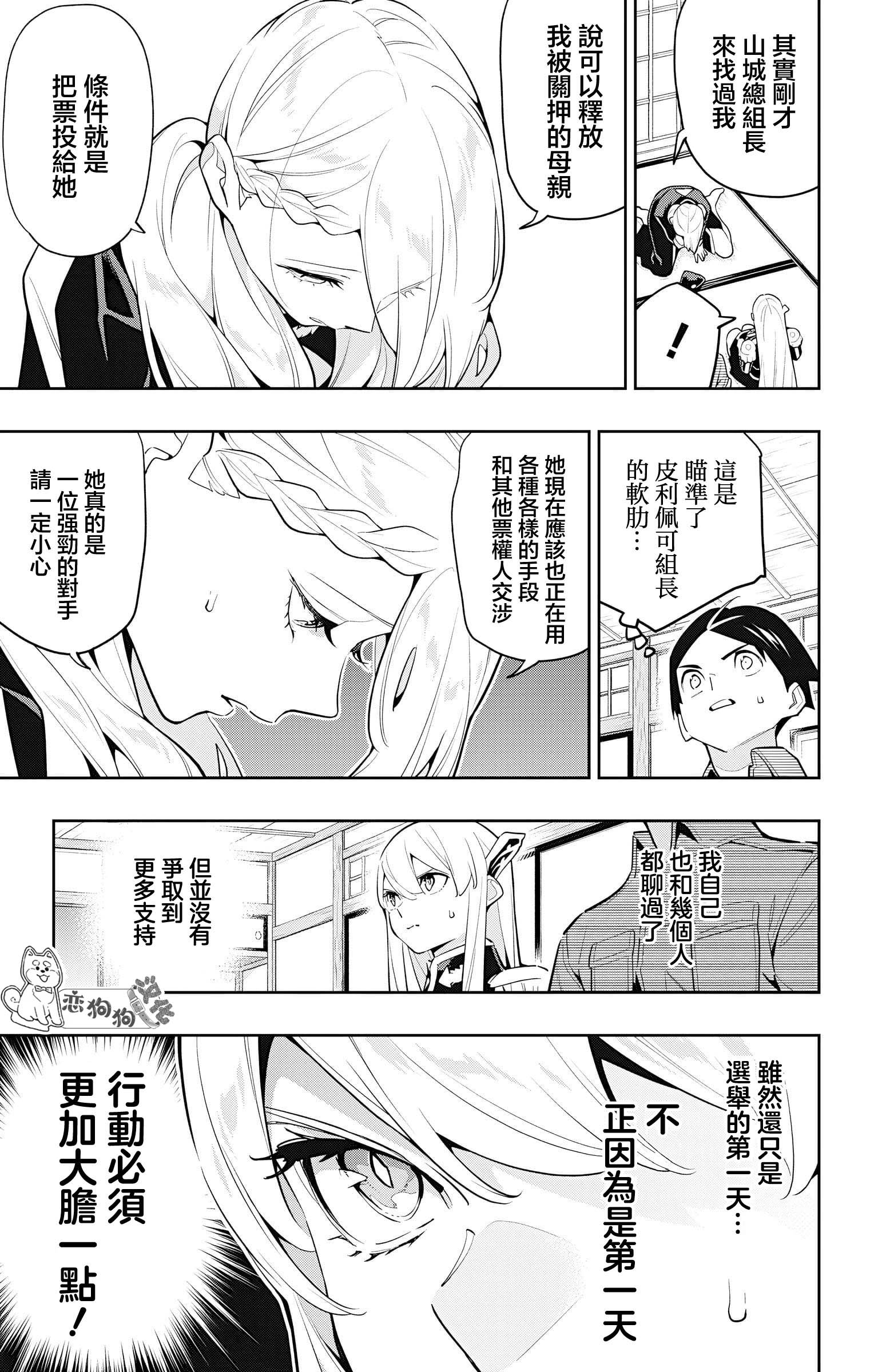 《魔都精兵的奴隶》漫画 第142话