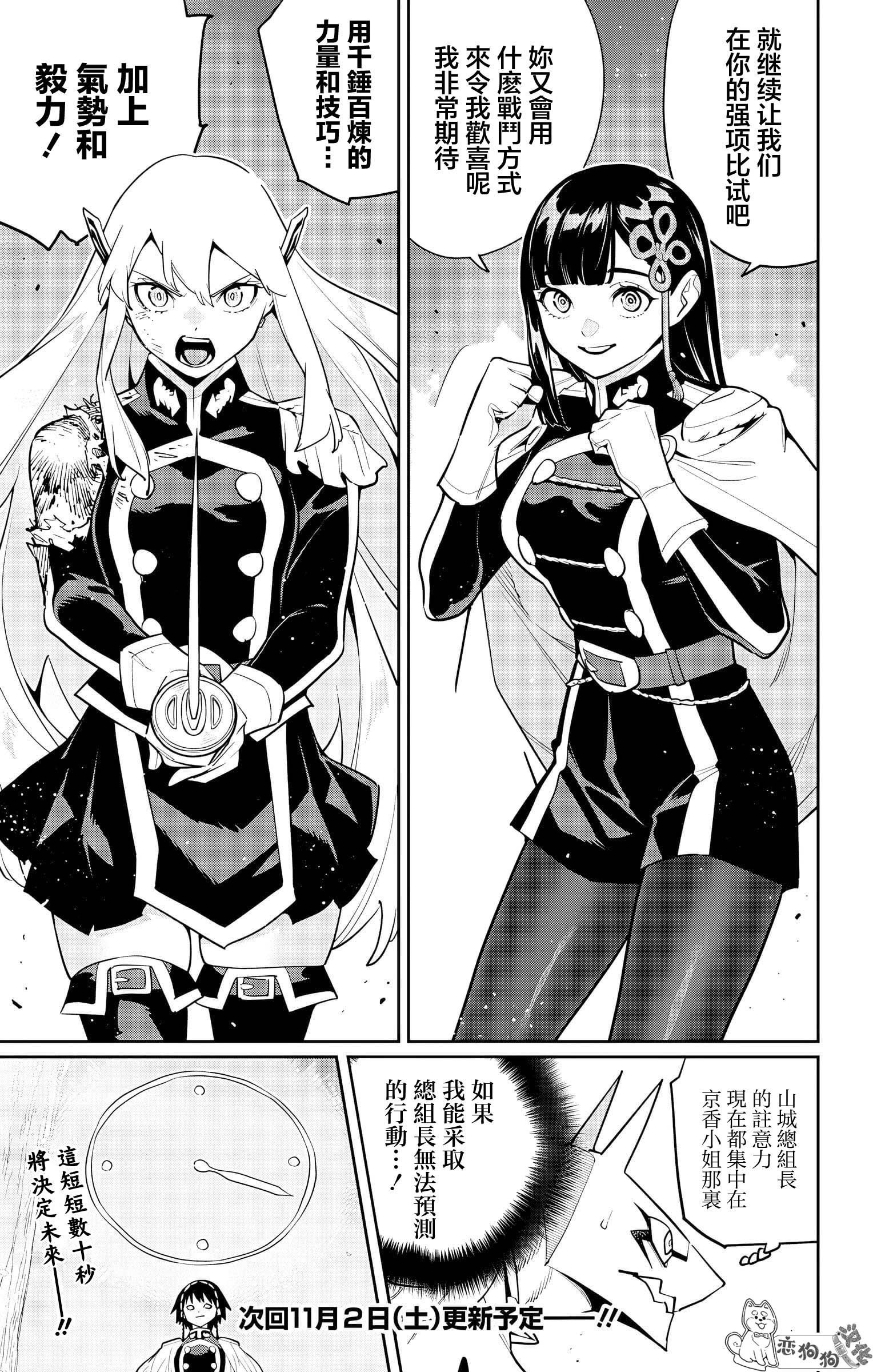 《魔都精兵的奴隶》漫画 第142话