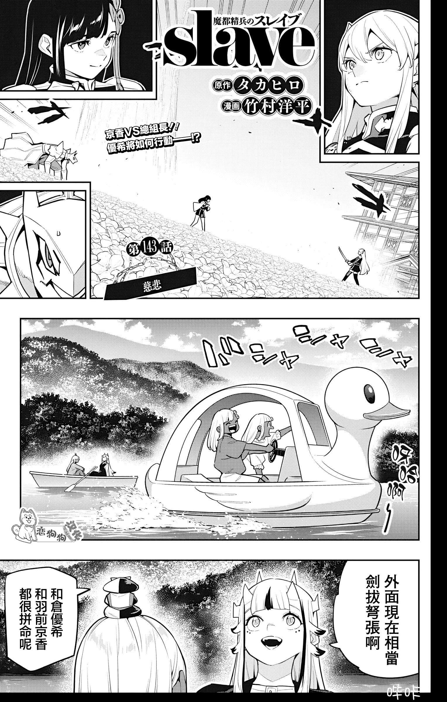 《魔都精兵的奴隶》漫画 第143话