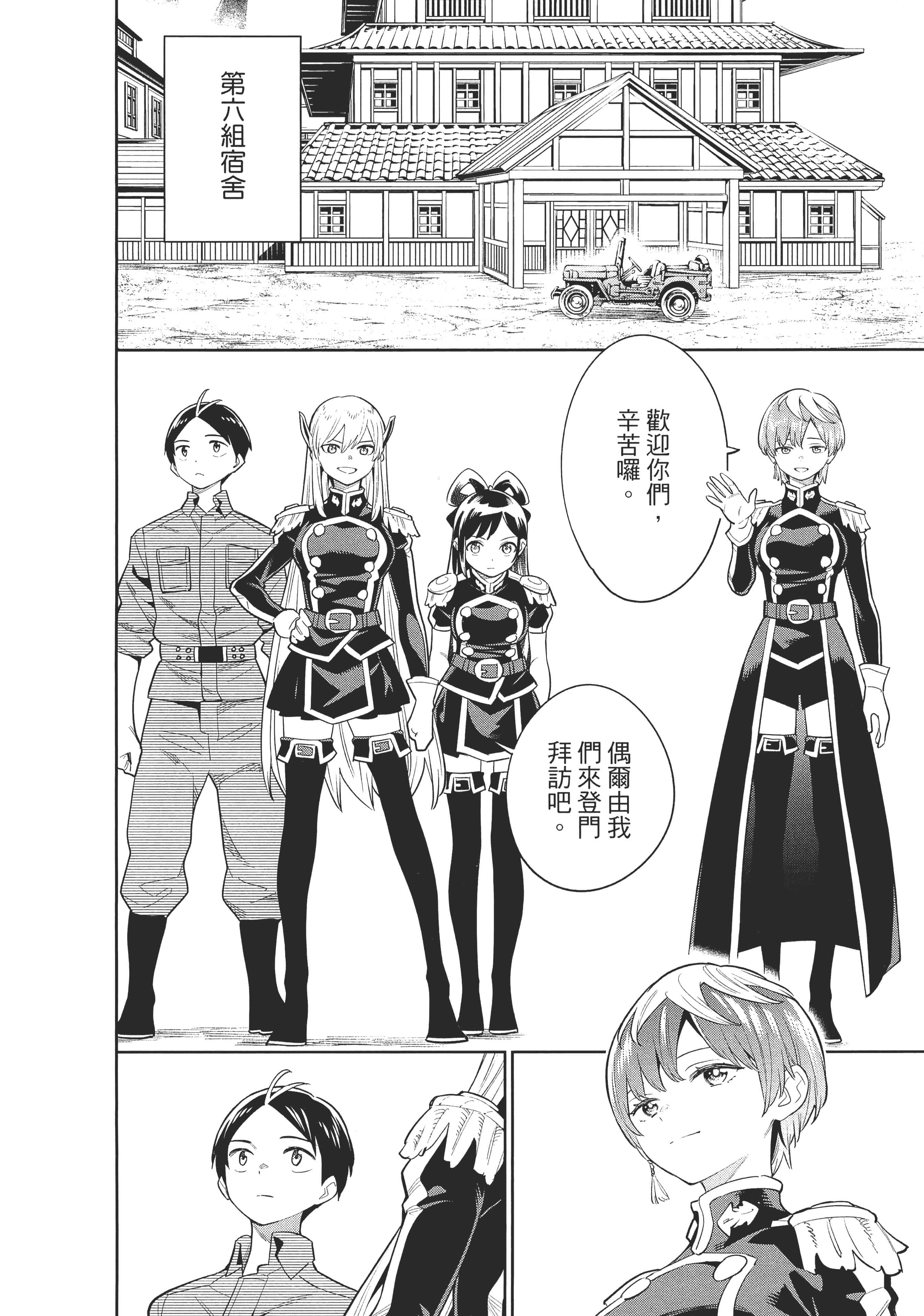 《魔都精兵的奴隶》漫画 第3卷