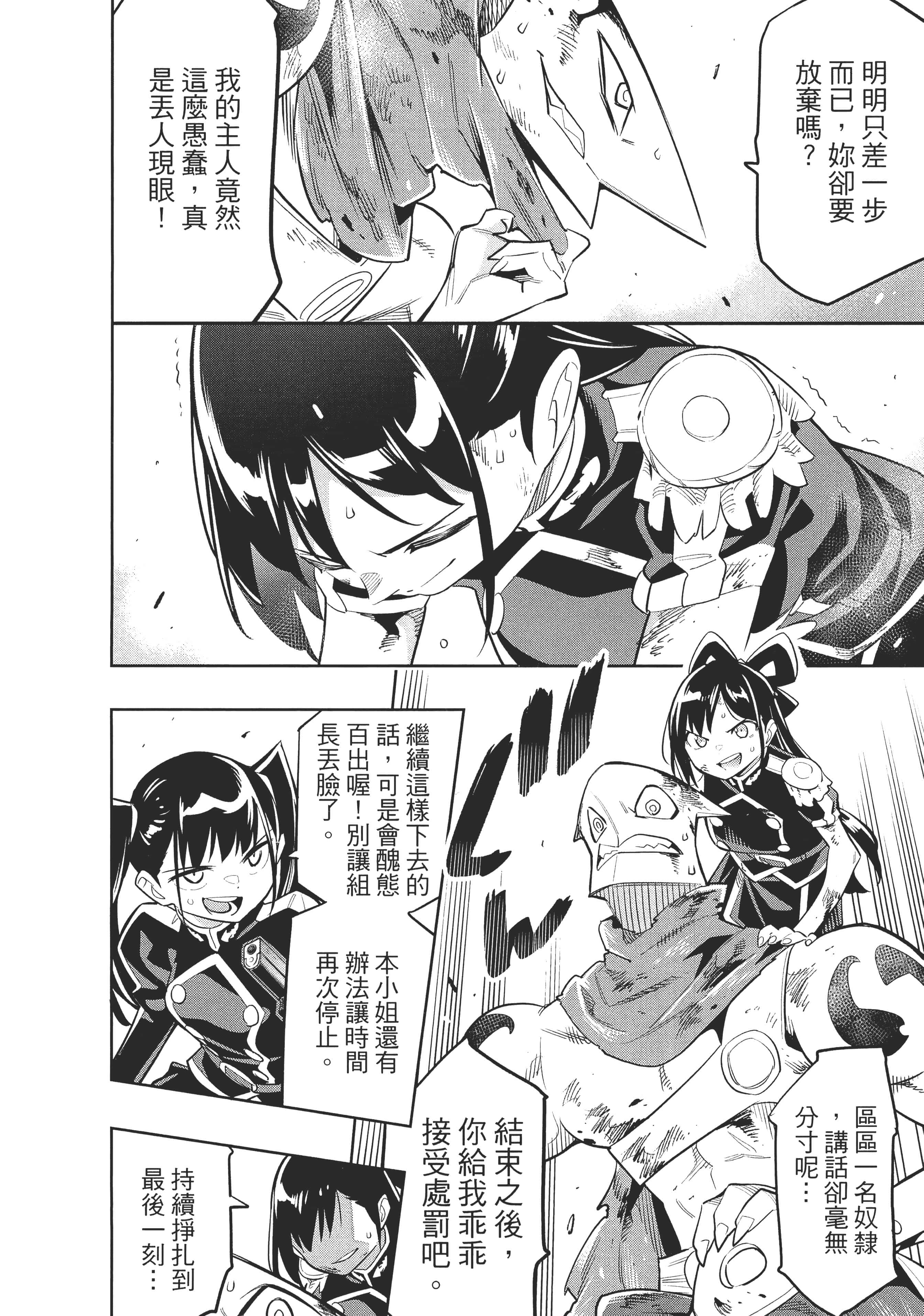 《魔都精兵的奴隶》漫画 第3卷