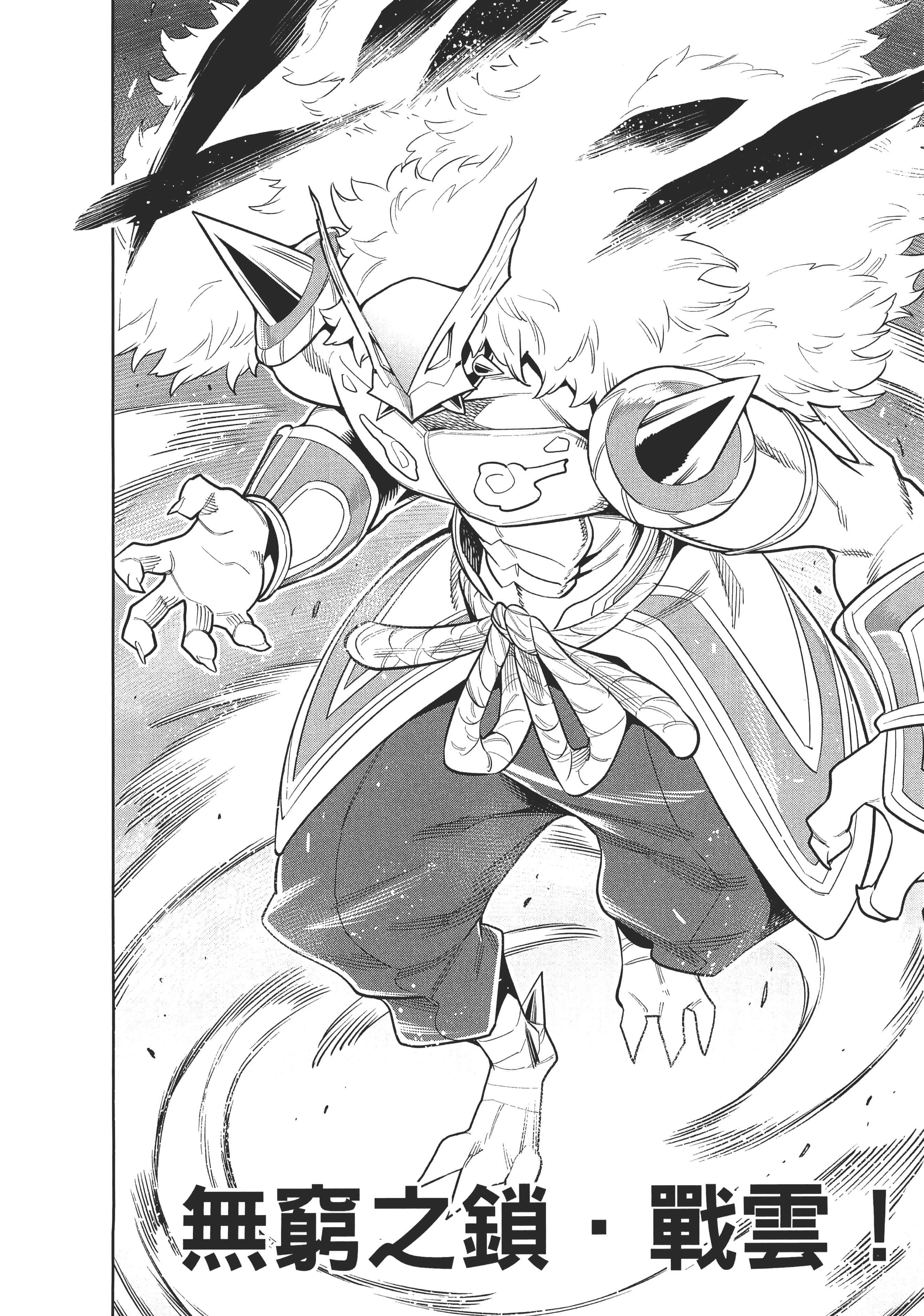 《魔都精兵的奴隶》漫画 第3卷