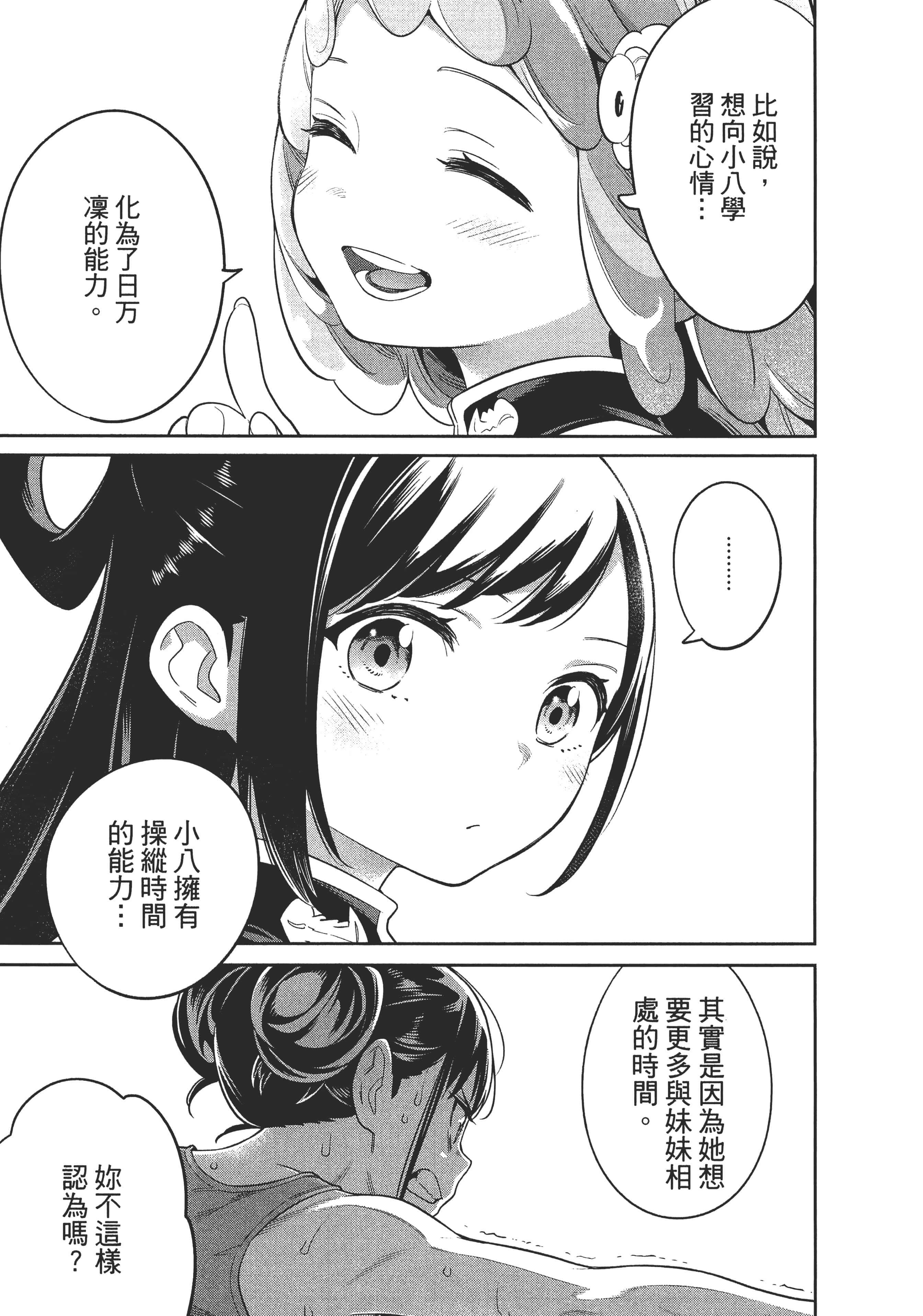 《魔都精兵的奴隶》漫画 第3卷