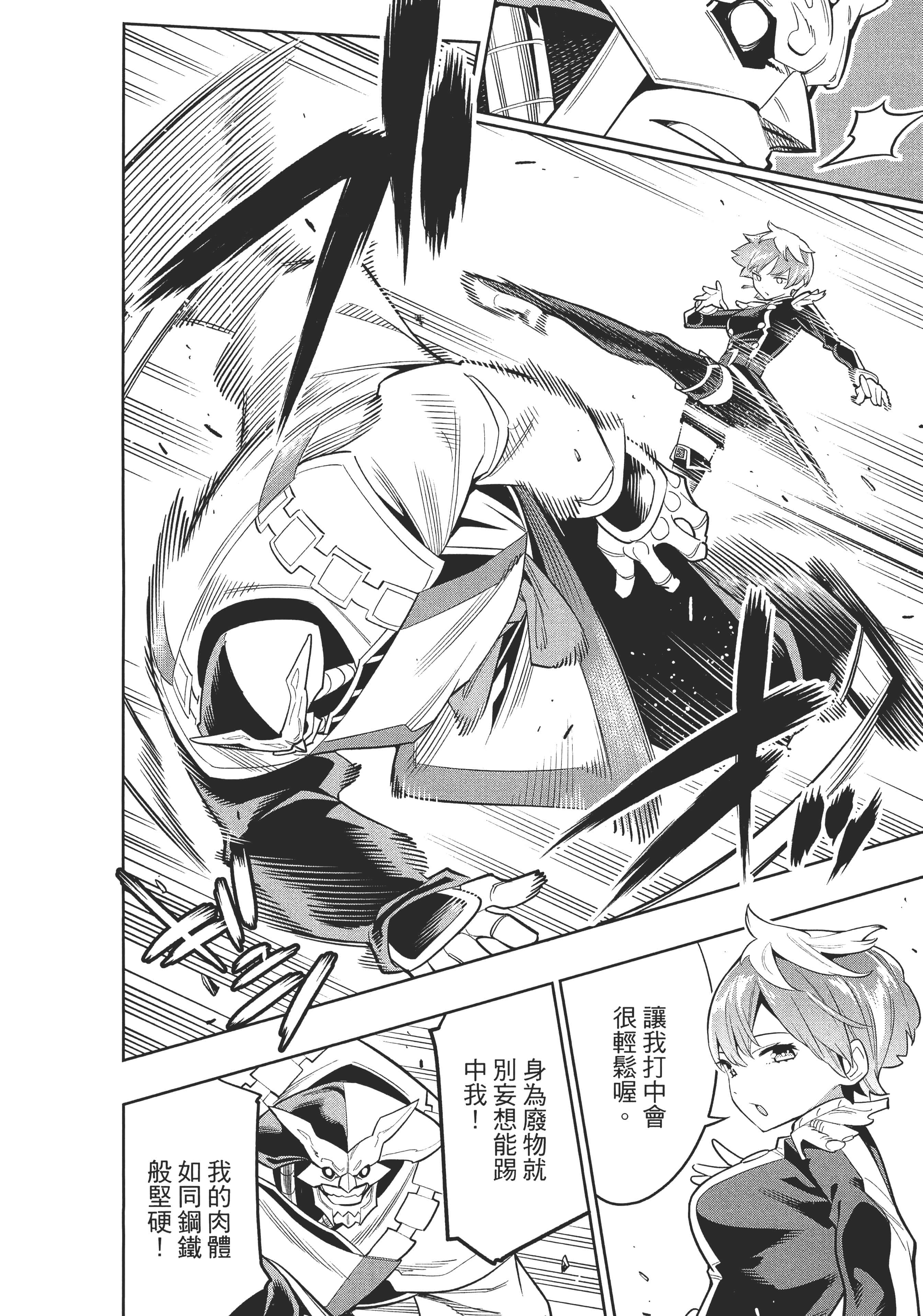 《魔都精兵的奴隶》漫画 第3卷