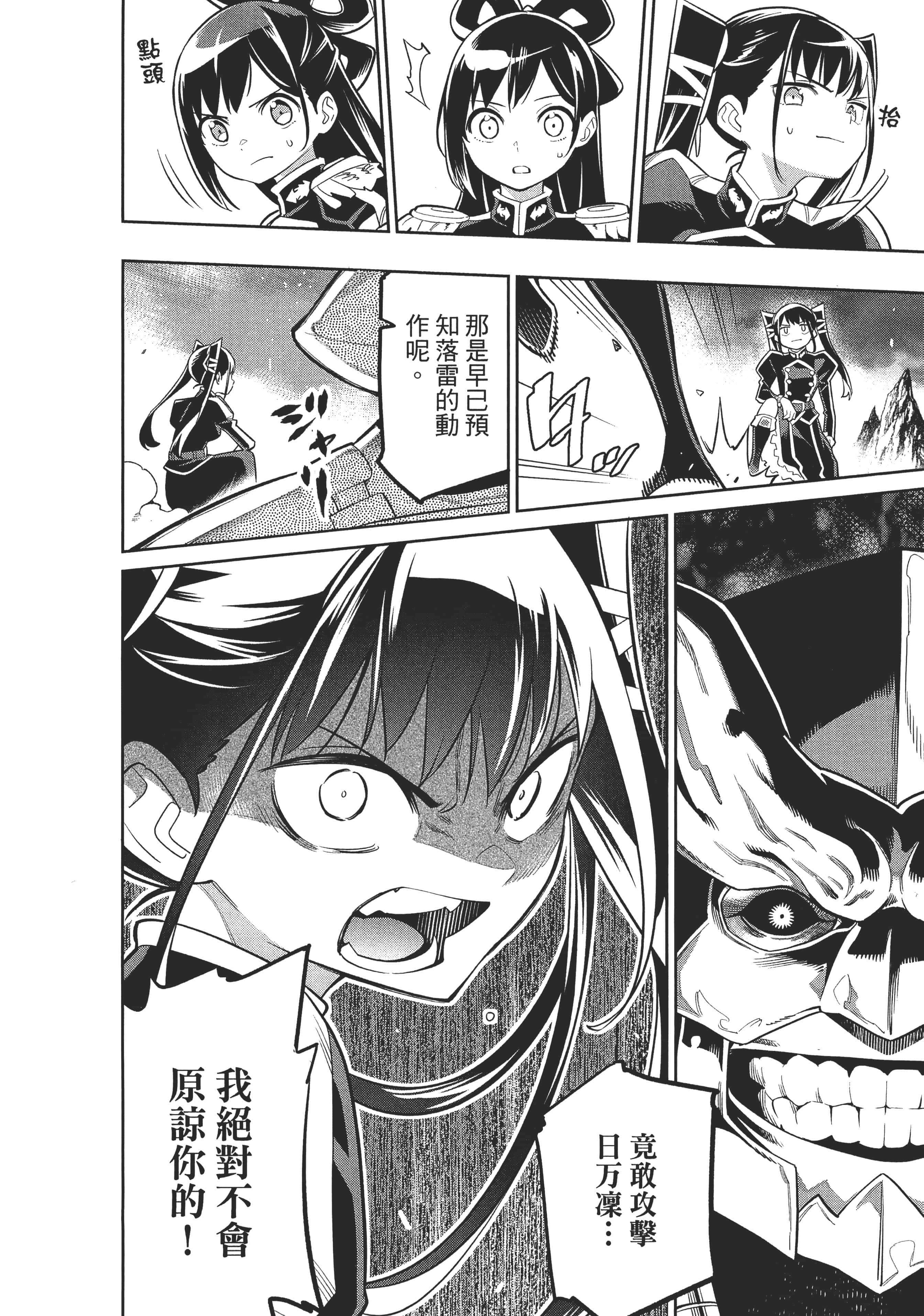 《魔都精兵的奴隶》漫画 第3卷