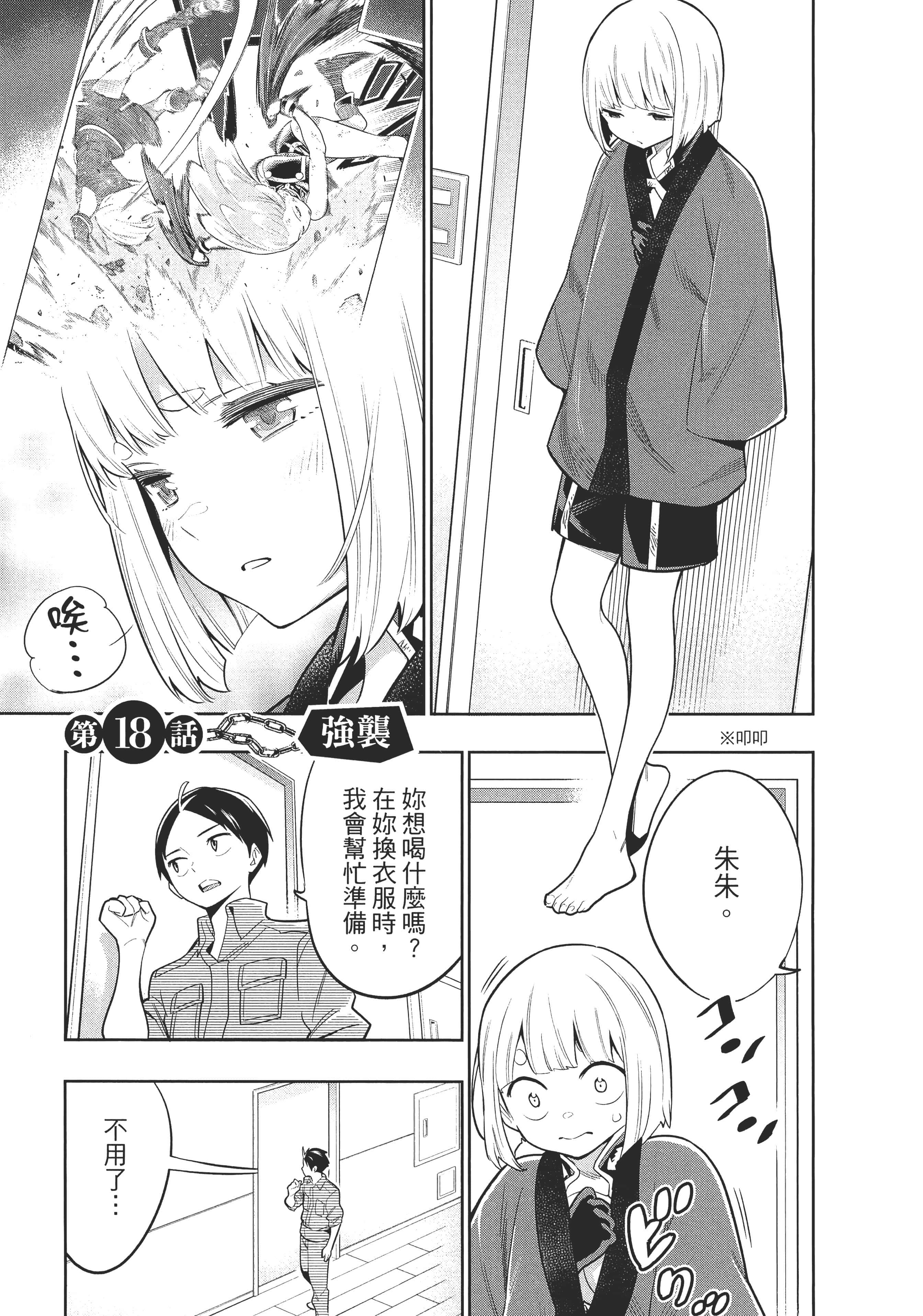 《魔都精兵的奴隶》漫画 第3卷