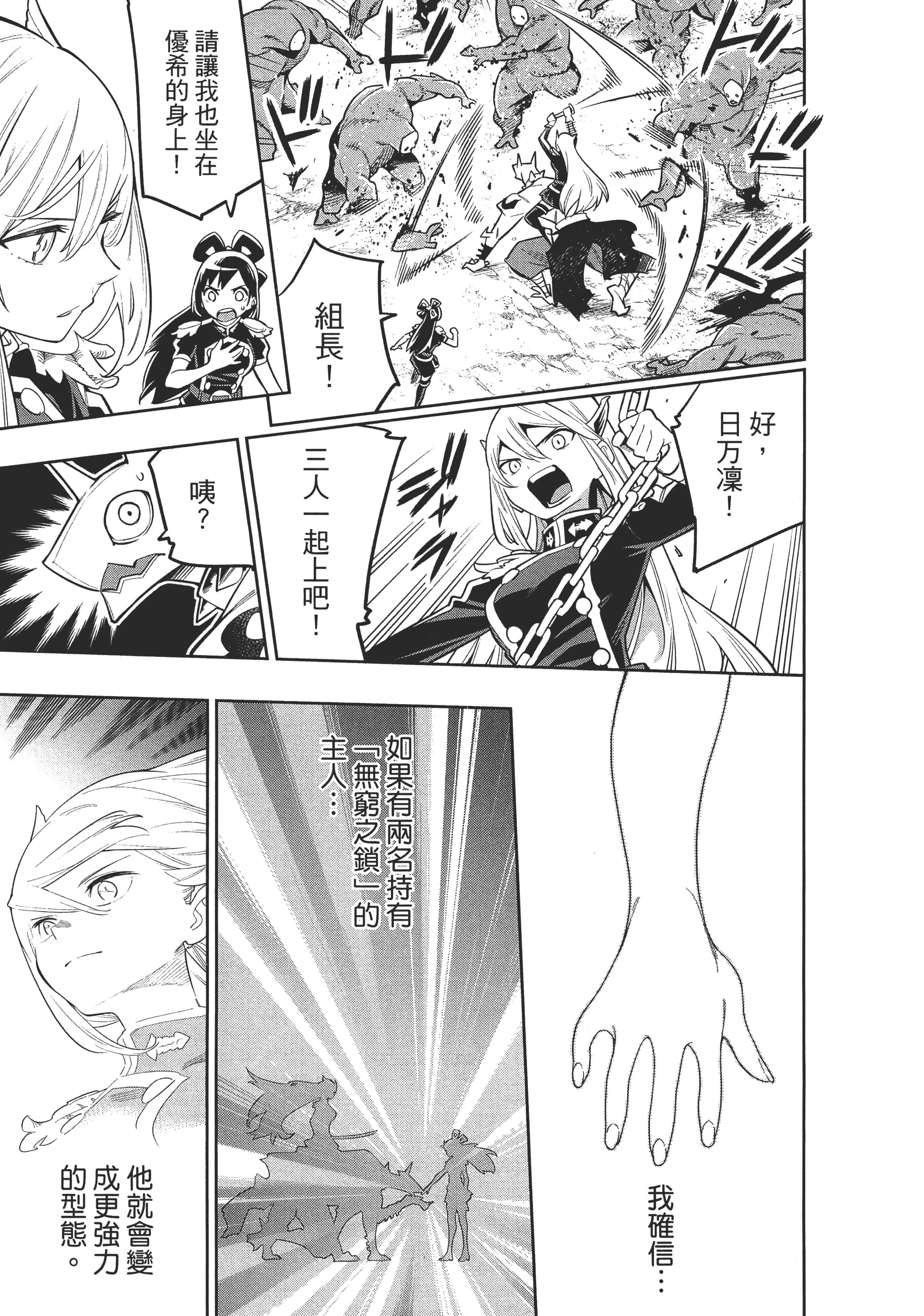 《魔都精兵的奴隶》漫画 第3卷