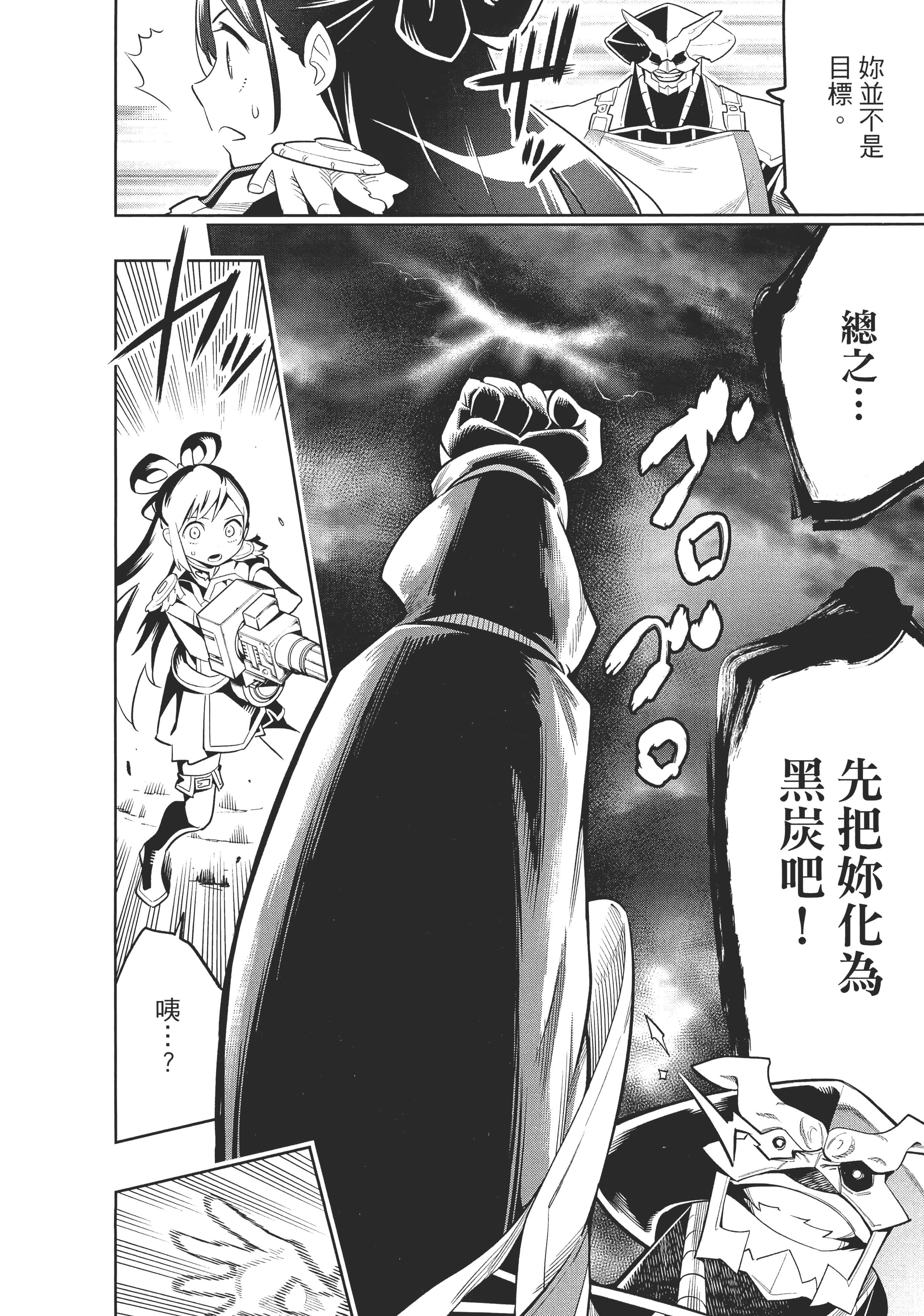 《魔都精兵的奴隶》漫画 第3卷