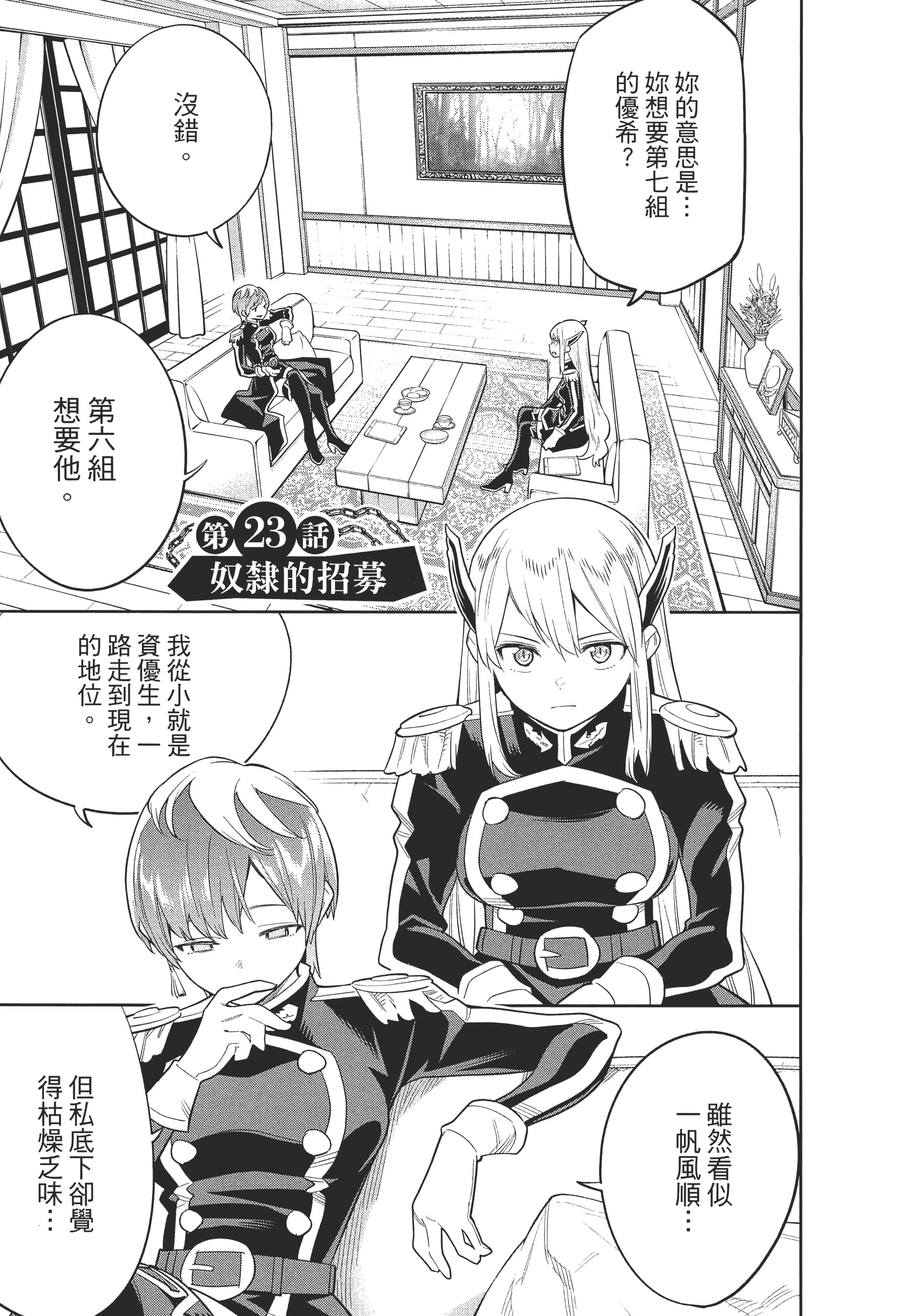 《魔都精兵的奴隶》漫画 第3卷