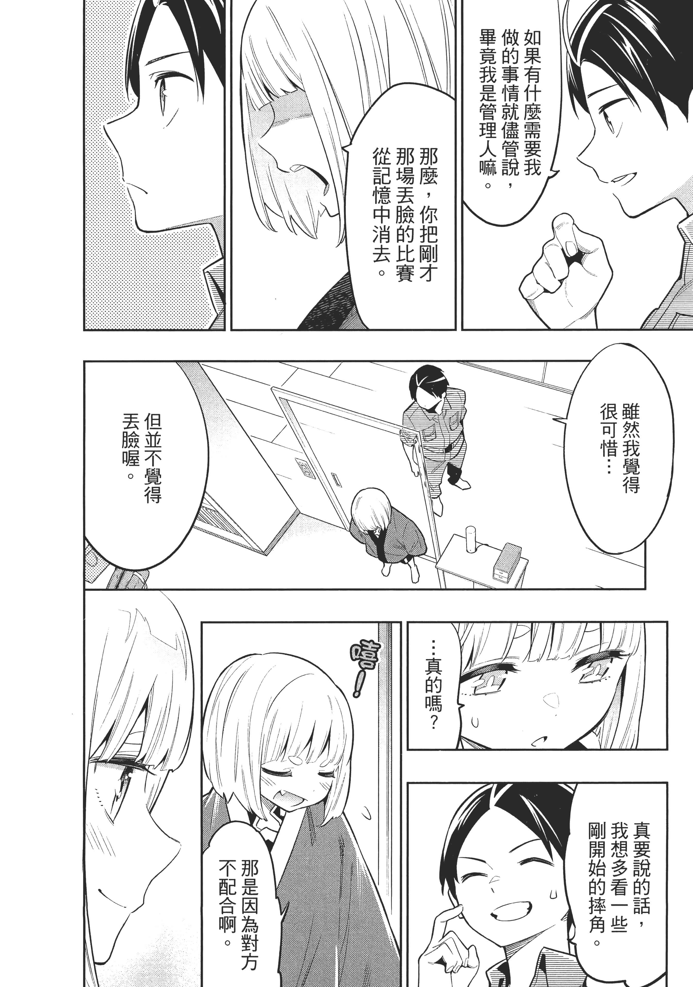 《魔都精兵的奴隶》漫画 第3卷