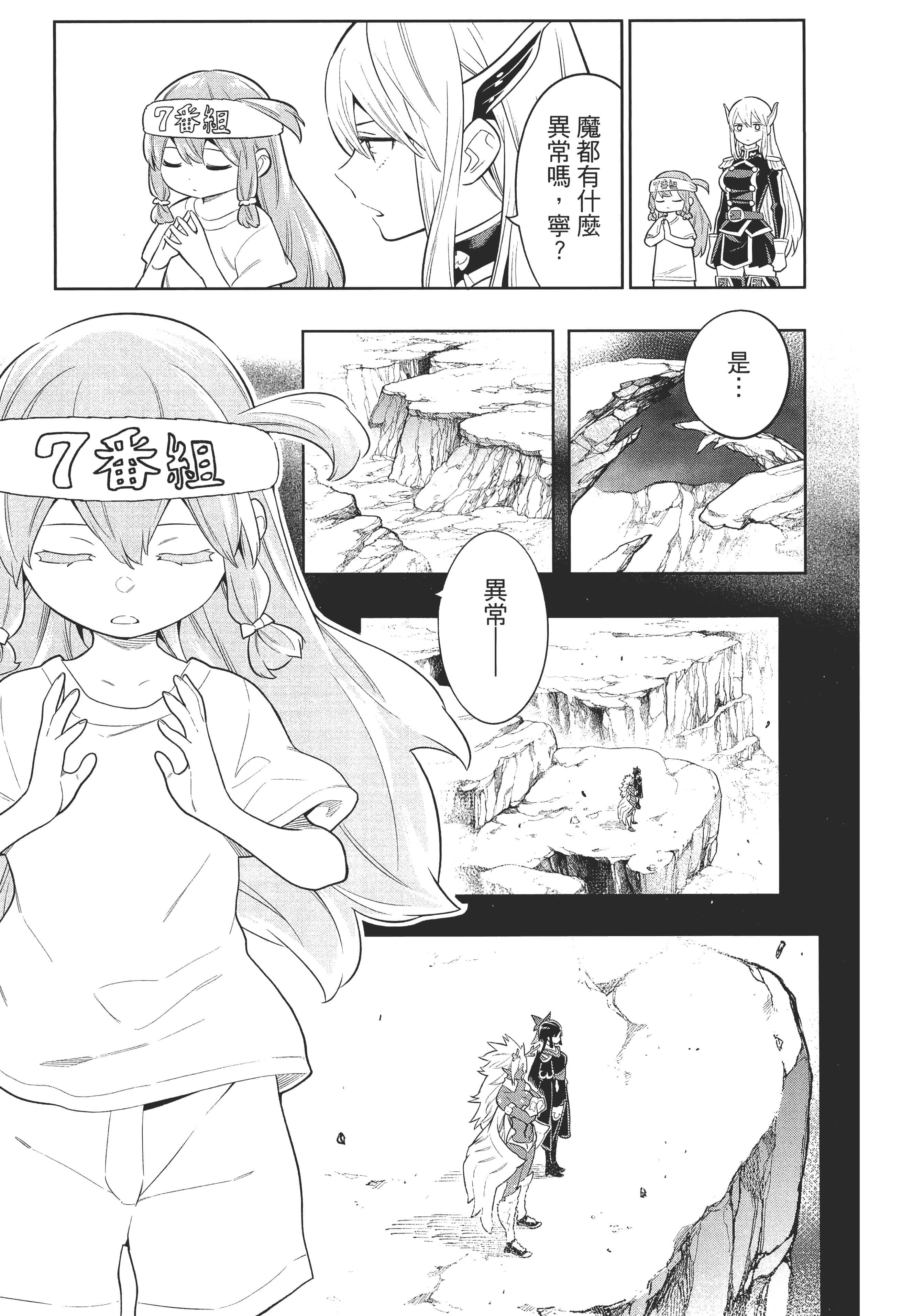 《魔都精兵的奴隶》漫画 第3卷