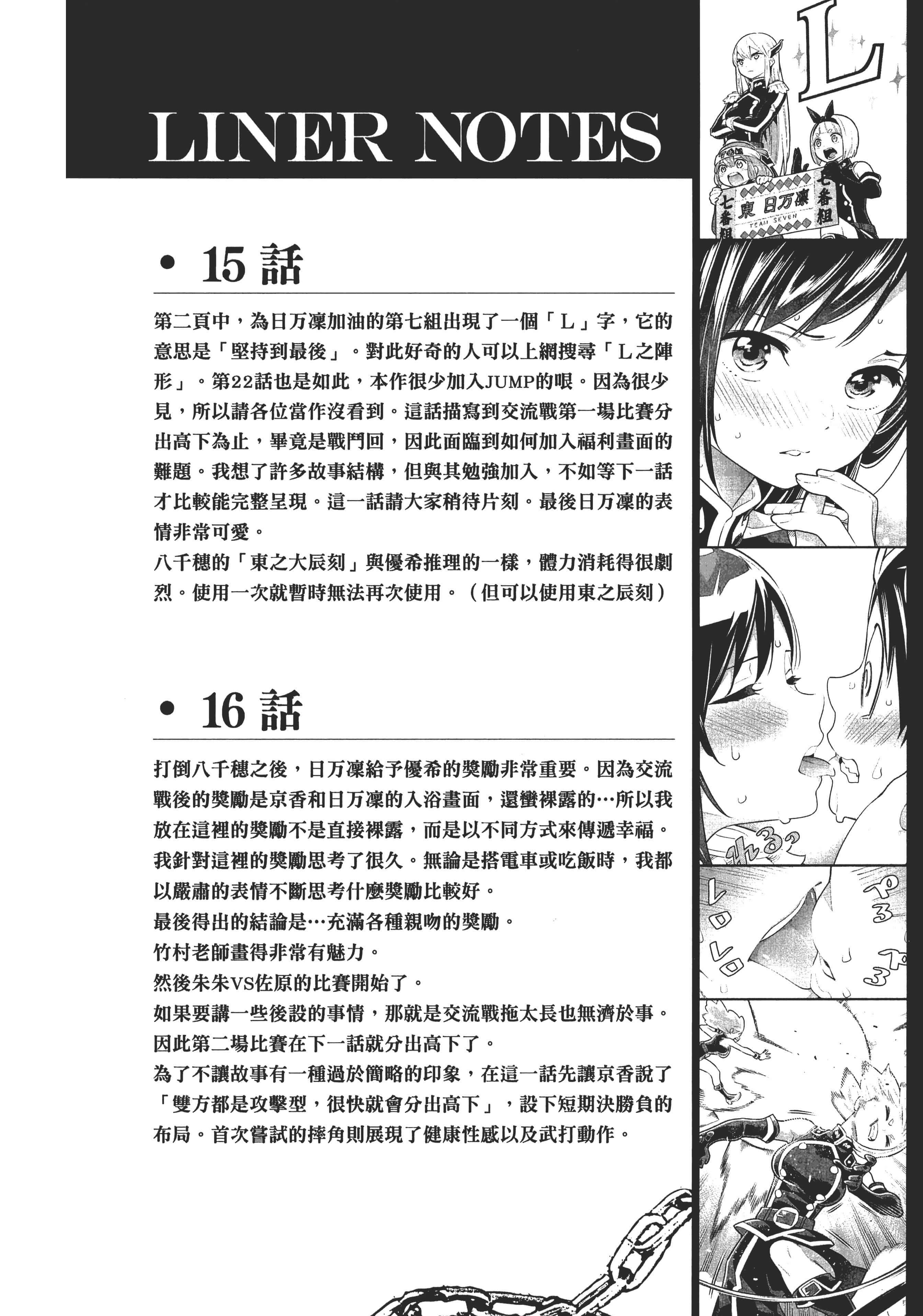 《魔都精兵的奴隶》漫画 第3卷