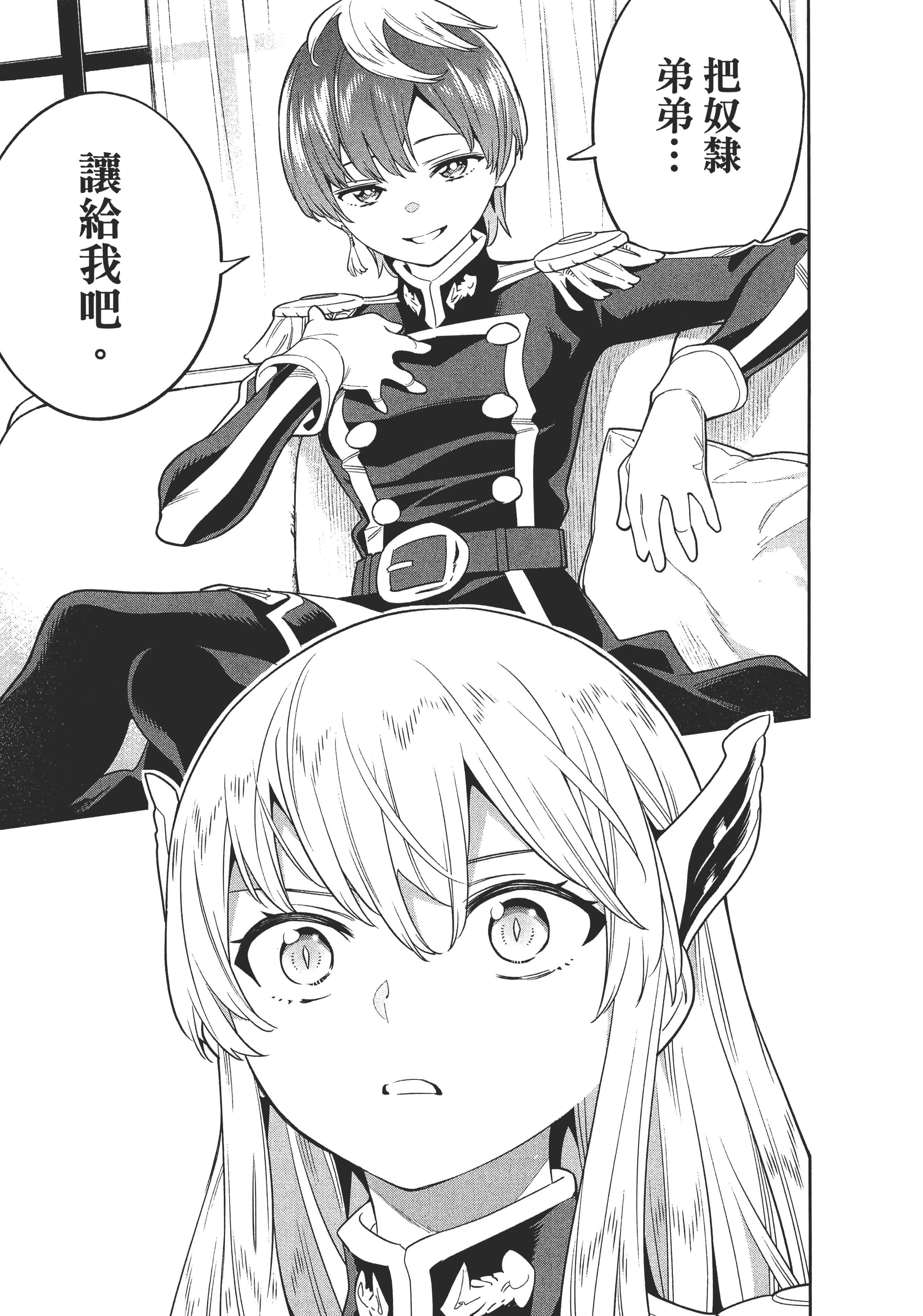 《魔都精兵的奴隶》漫画 第3卷