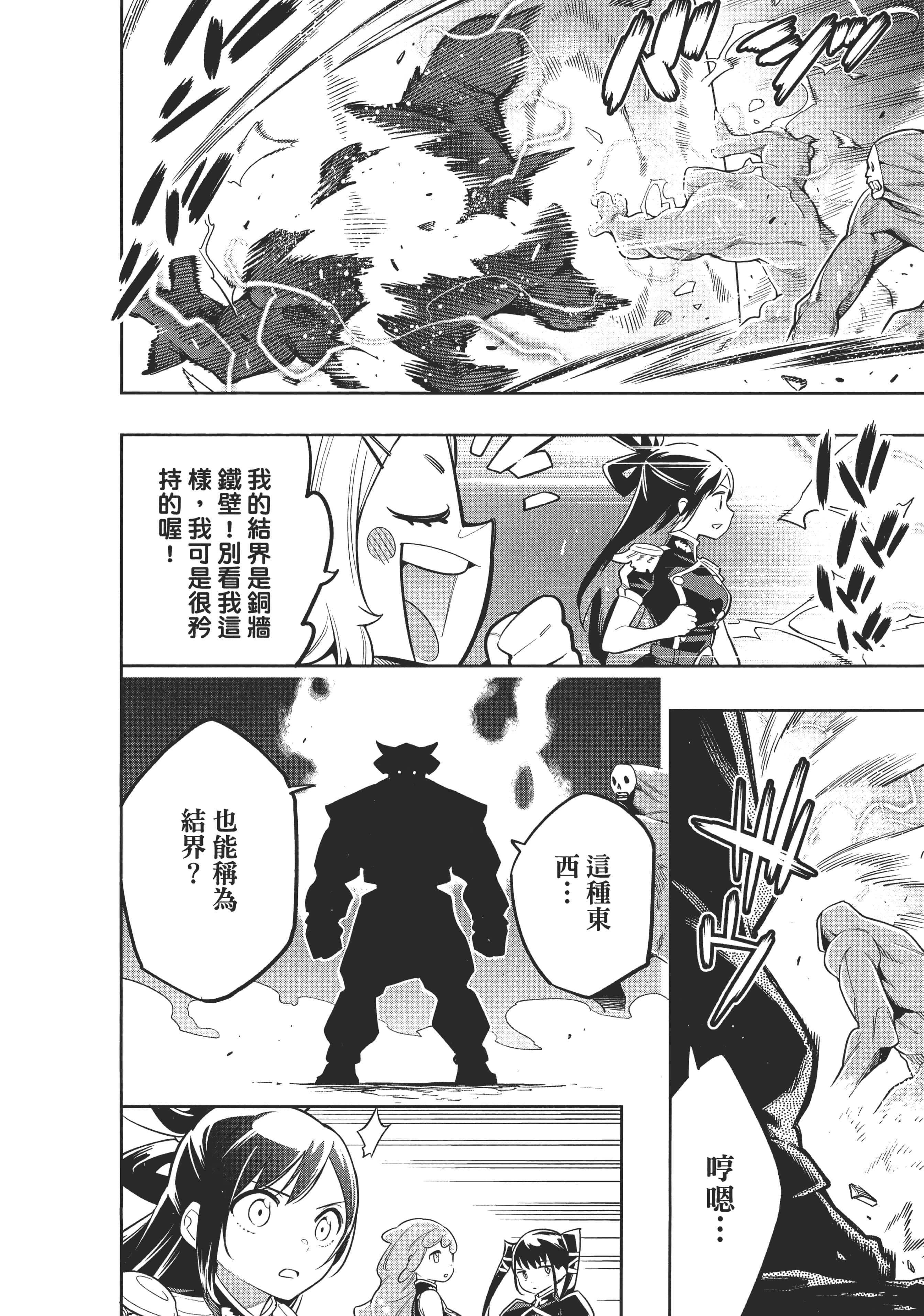 《魔都精兵的奴隶》漫画 第3卷