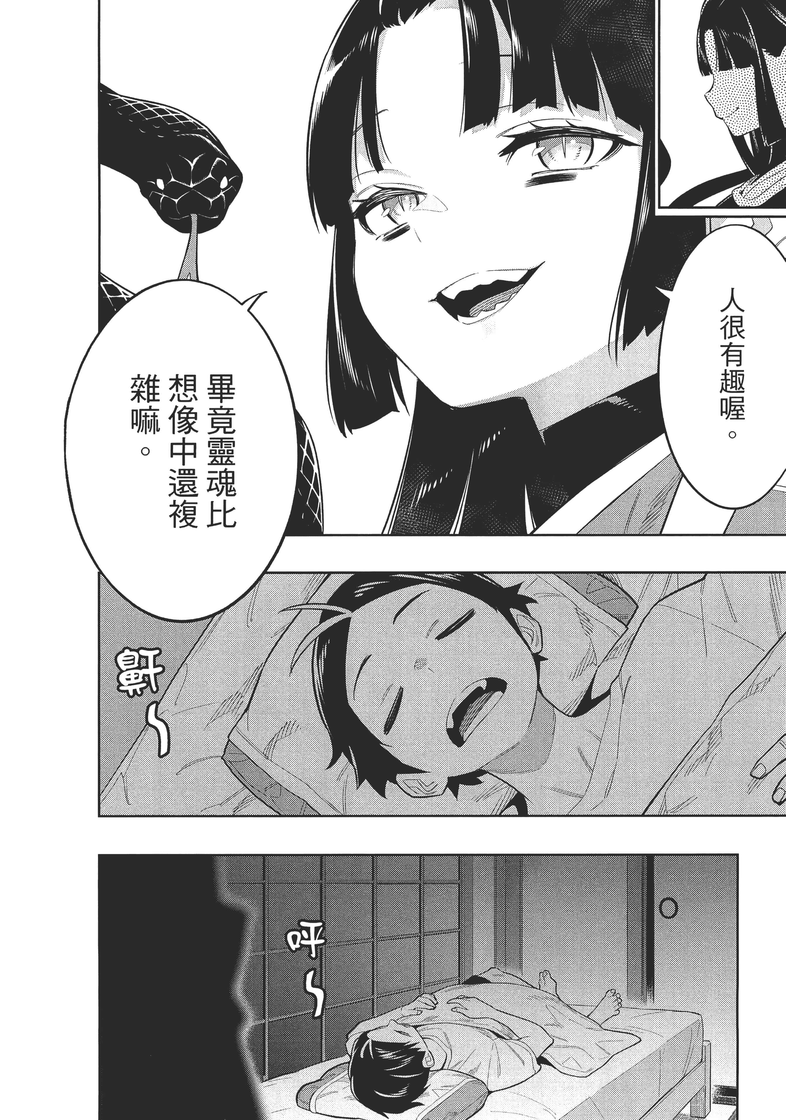 《魔都精兵的奴隶》漫画 第3卷