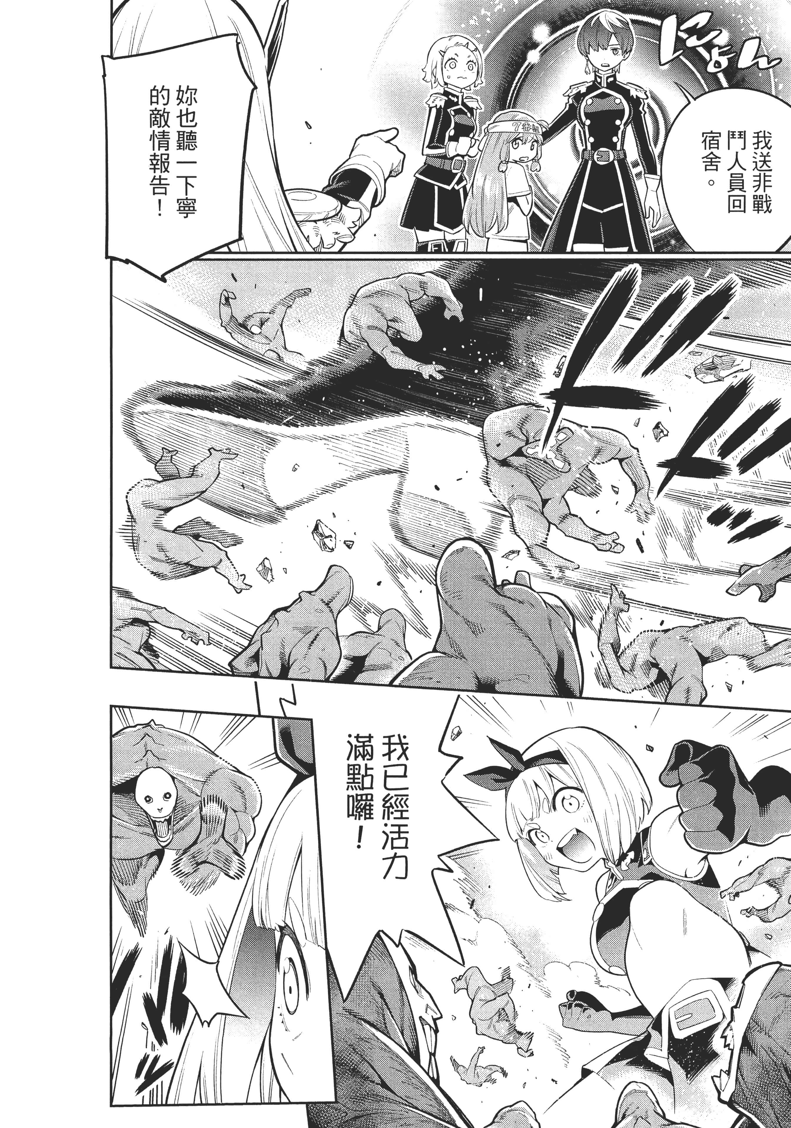 《魔都精兵的奴隶》漫画 第3卷