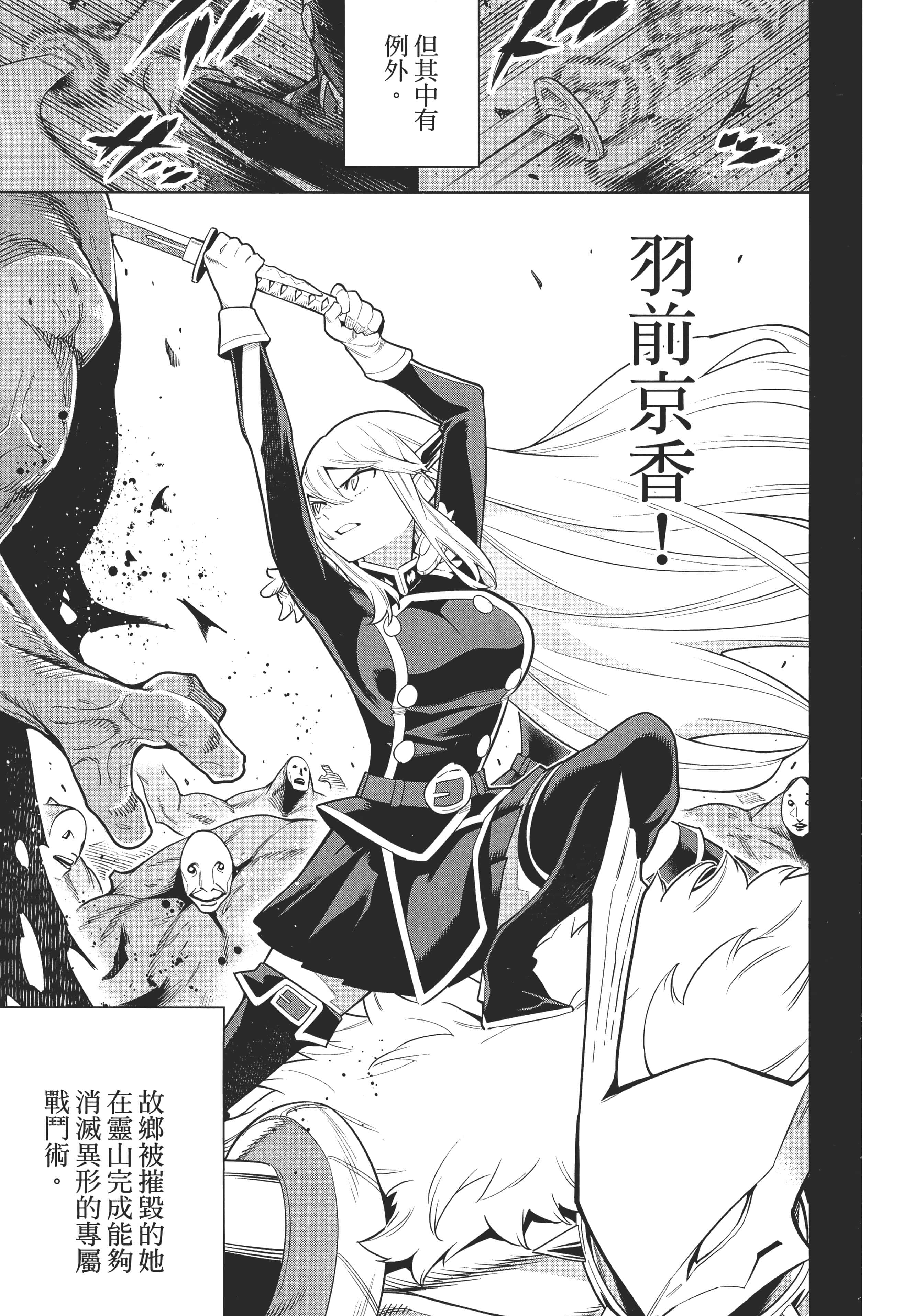 《魔都精兵的奴隶》漫画 第3卷