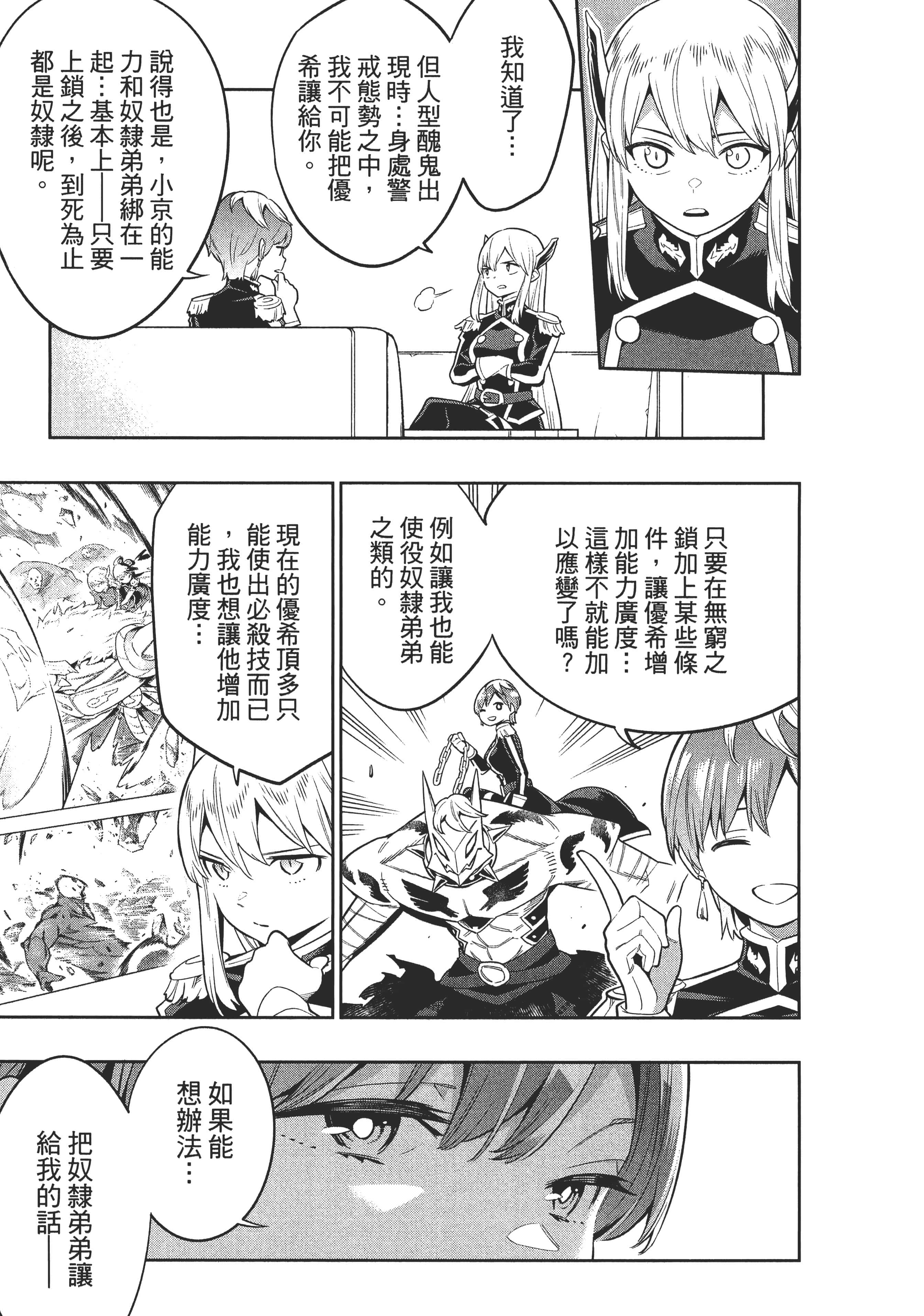 《魔都精兵的奴隶》漫画 第3卷