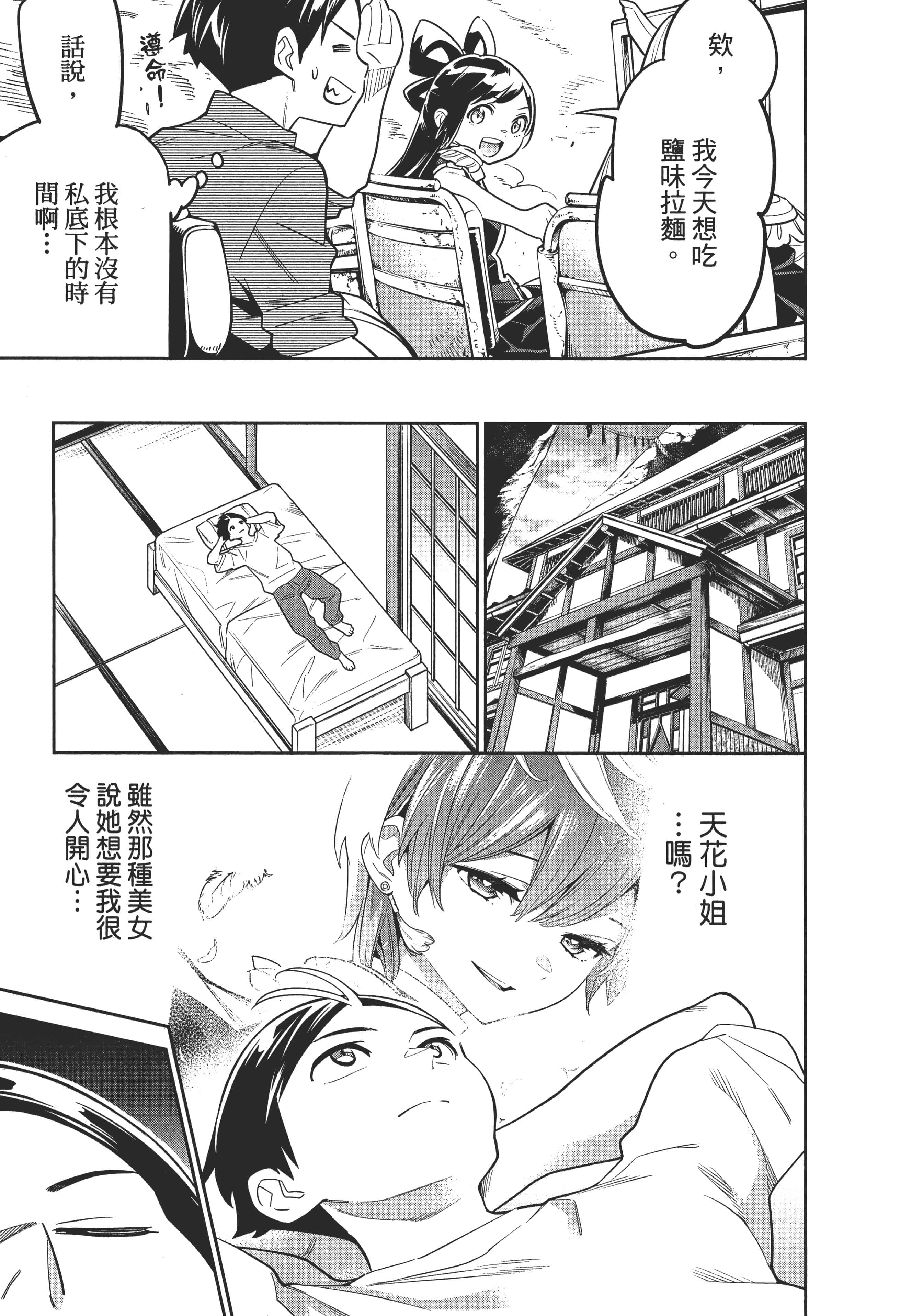 《魔都精兵的奴隶》漫画 第3卷