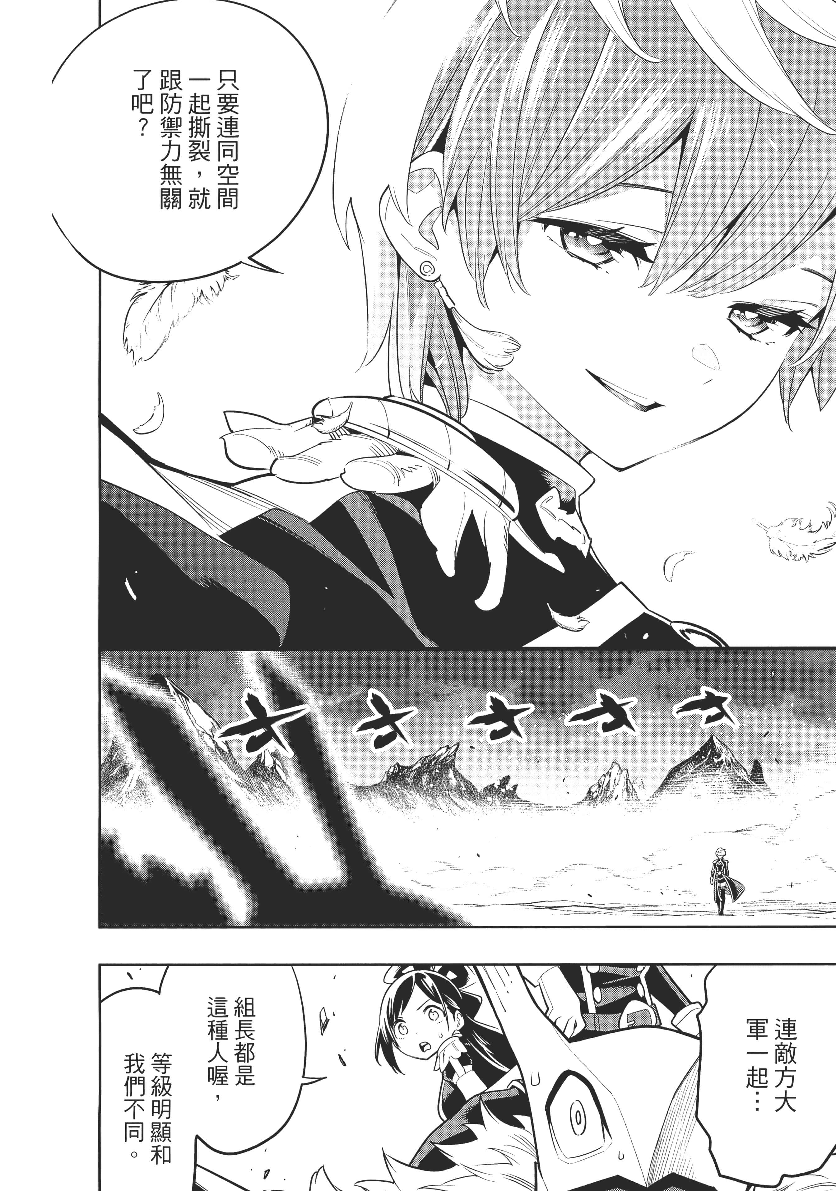 《魔都精兵的奴隶》漫画 第3卷