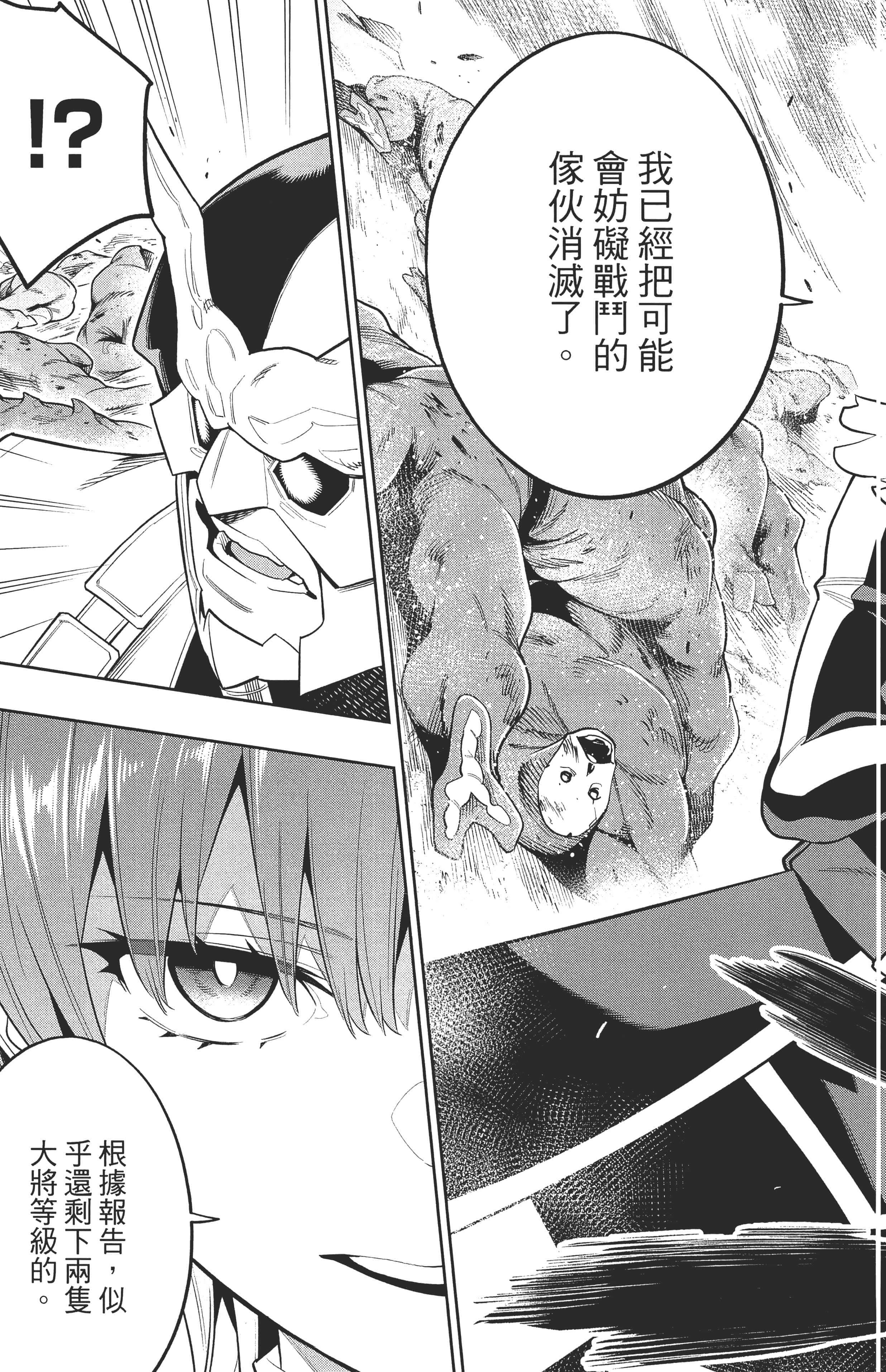 《魔都精兵的奴隶》漫画 第3卷